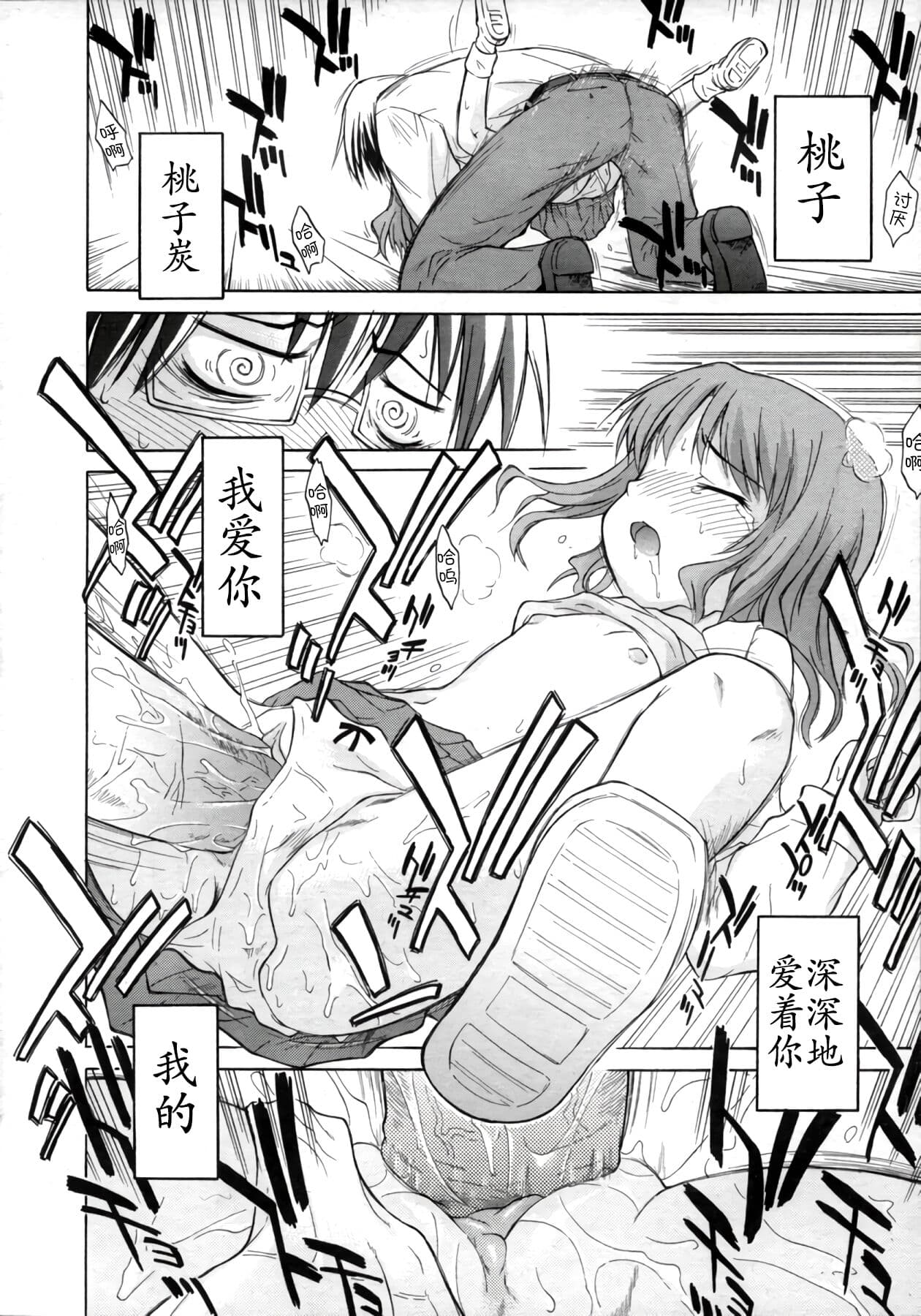 [Yamamoto Kumoi] ippo–teki love romance |一厢情愿的爱情浪漫故事（COMIC Tenma 1gatsugou Zoukan Hinakan Hi! Vol. 02）[Chinese] [工口之魂个人汉化] [Decensored] page 14