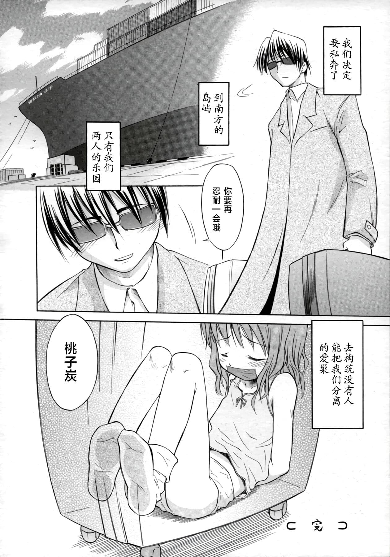 [Yamamoto Kumoi] ippo–teki love romance |一厢情愿的爱情浪漫故事（COMIC Tenma 1gatsugou Zoukan Hinakan Hi! Vol. 02）[Chinese] [工口之魂个人汉化] [Decensored] page 16