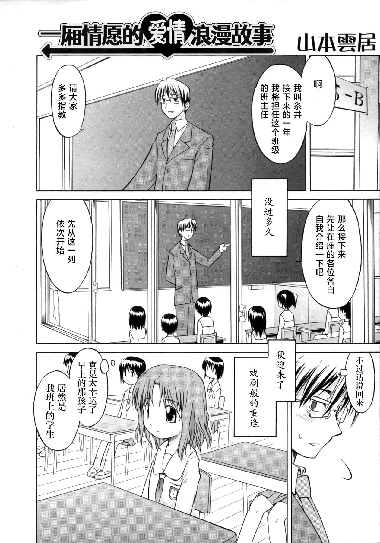 [Yamamoto Kumoi] ippo–teki love romance |一厢情愿的爱情浪漫故事（COMIC Tenma 1gatsugou Zoukan Hinakan Hi! Vol. 02）[Chinese] [工口之魂个人汉化] [Decensored] page 2
