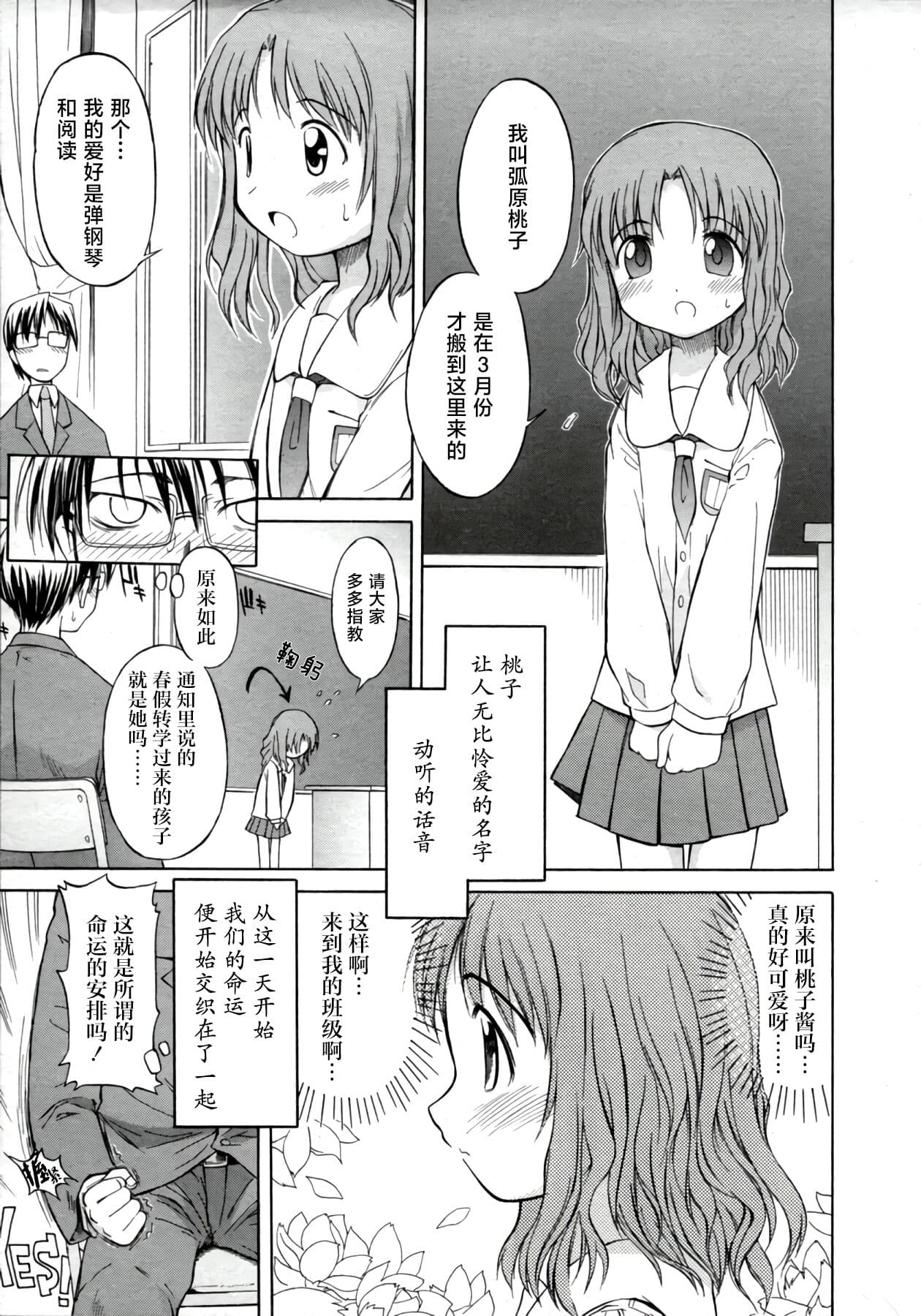 [Yamamoto Kumoi] ippo–teki love romance |一厢情愿的爱情浪漫故事（COMIC Tenma 1gatsugou Zoukan Hinakan Hi! Vol. 02）[Chinese] [工口之魂个人汉化] [Decensored] page 3
