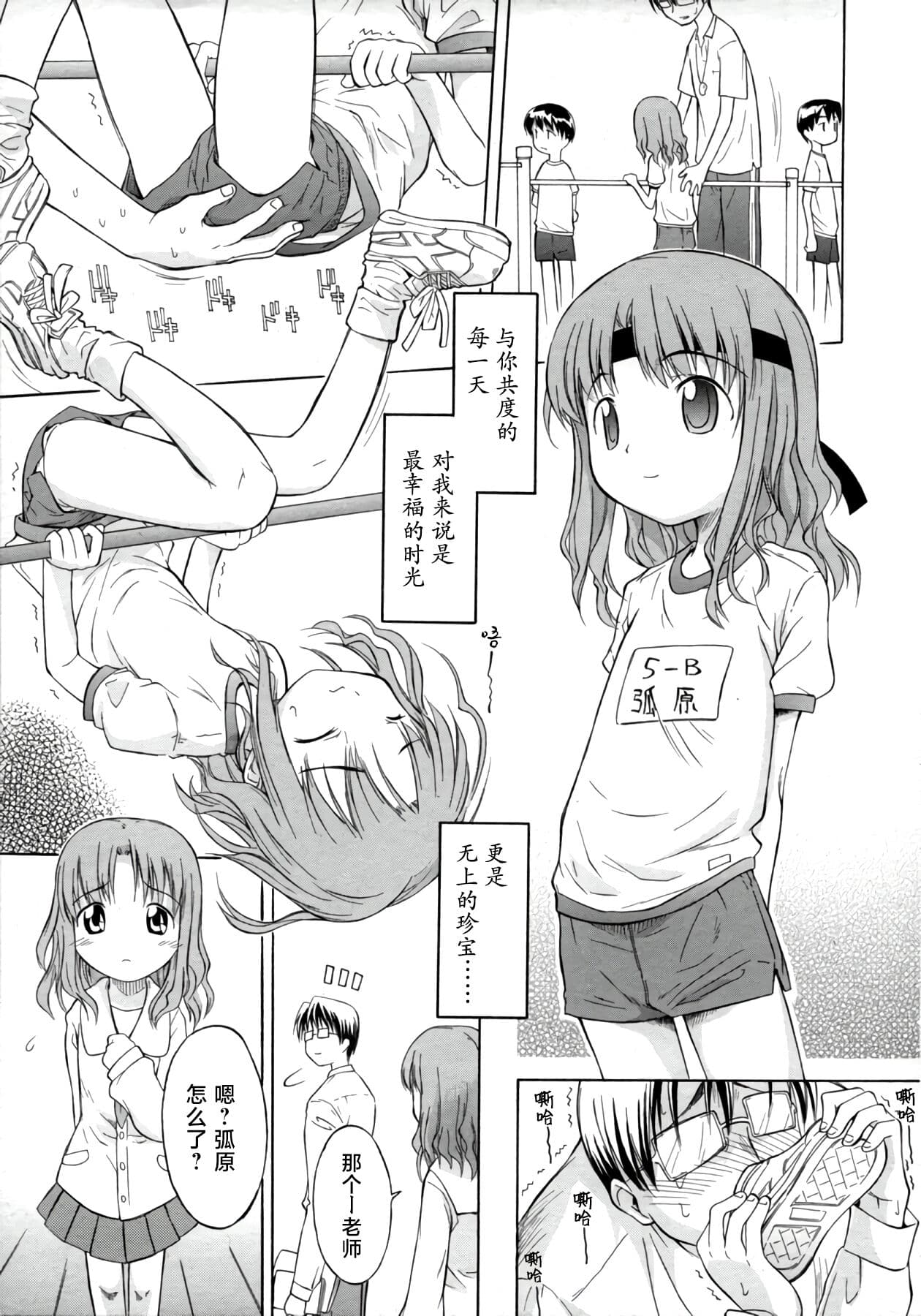 [Yamamoto Kumoi] ippo–teki love romance |一厢情愿的爱情浪漫故事（COMIC Tenma 1gatsugou Zoukan Hinakan Hi! Vol. 02）[Chinese] [工口之魂个人汉化] [Decensored] page 5