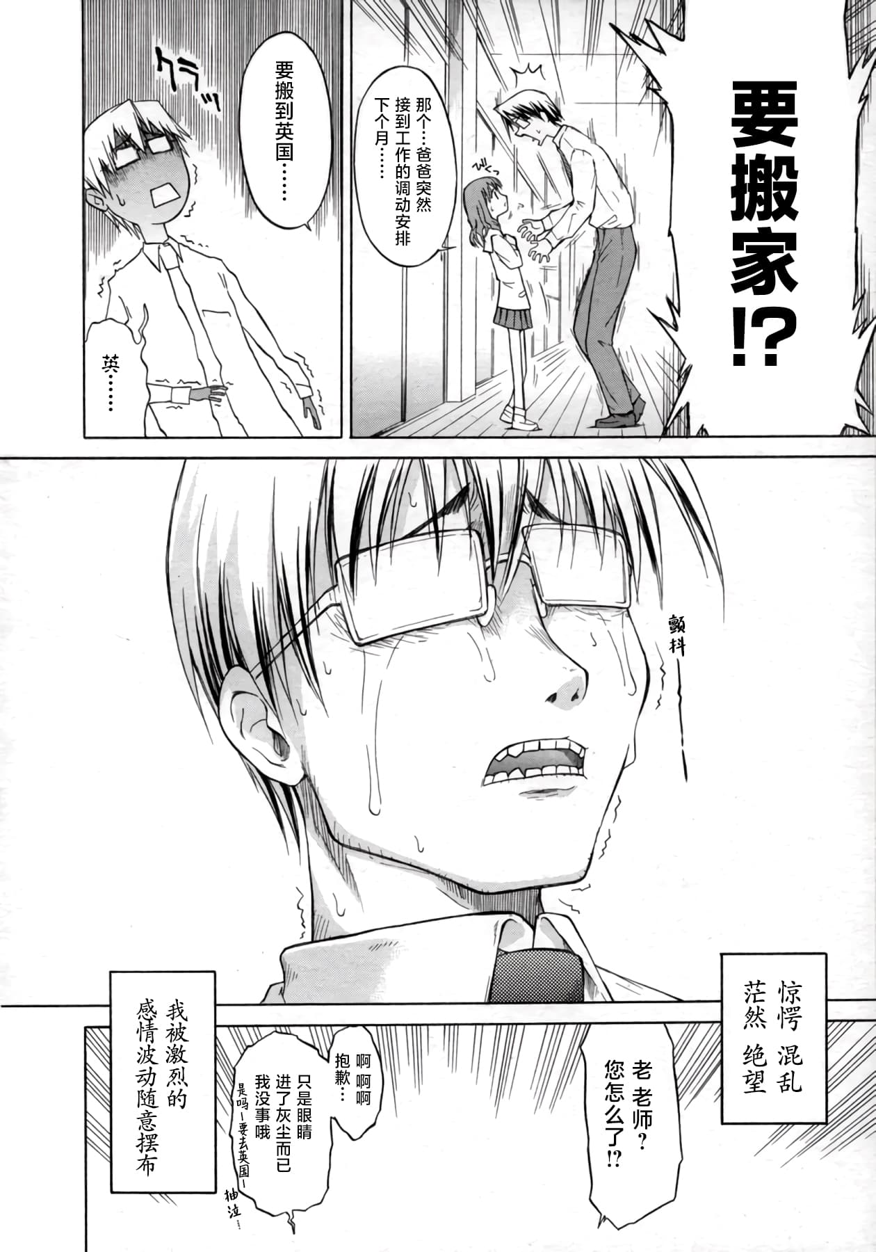 [Yamamoto Kumoi] ippo–teki love romance |一厢情愿的爱情浪漫故事（COMIC Tenma 1gatsugou Zoukan Hinakan Hi! Vol. 02）[Chinese] [工口之魂个人汉化] [Decensored] page 6