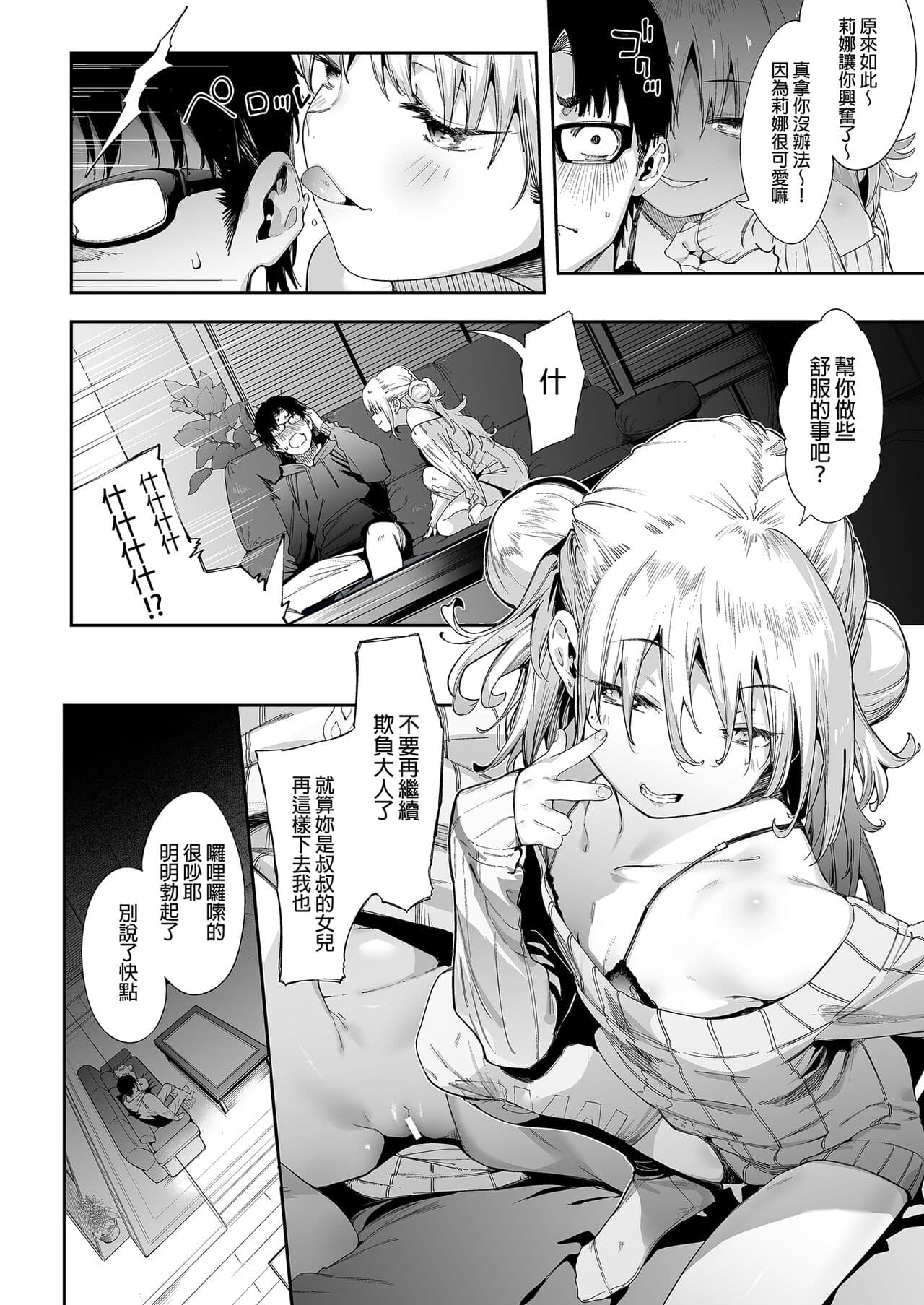[Mochi-ya (Karoti)] Mesugaki Rina-chan [Chinese] page 11