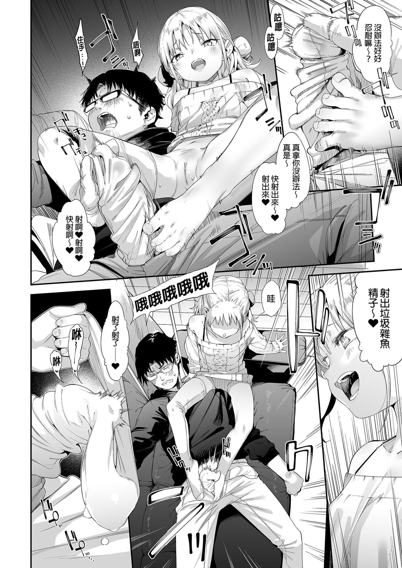 [Mochi-ya (Karoti)] Mesugaki Rina-chan [Chinese] page 17