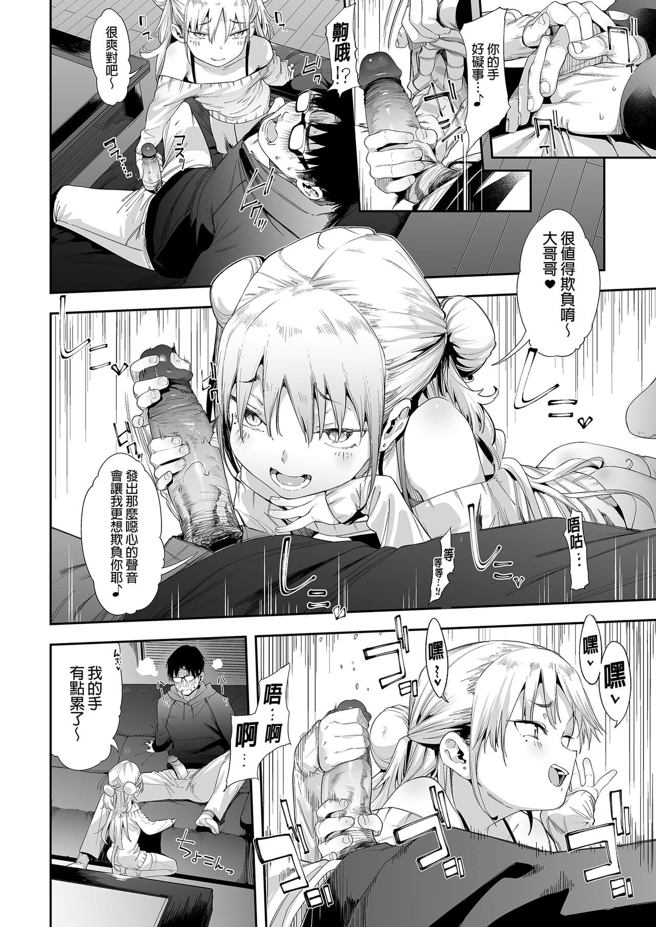 [Mochi-ya (Karoti)] Mesugaki Rina-chan [Chinese] page 19
