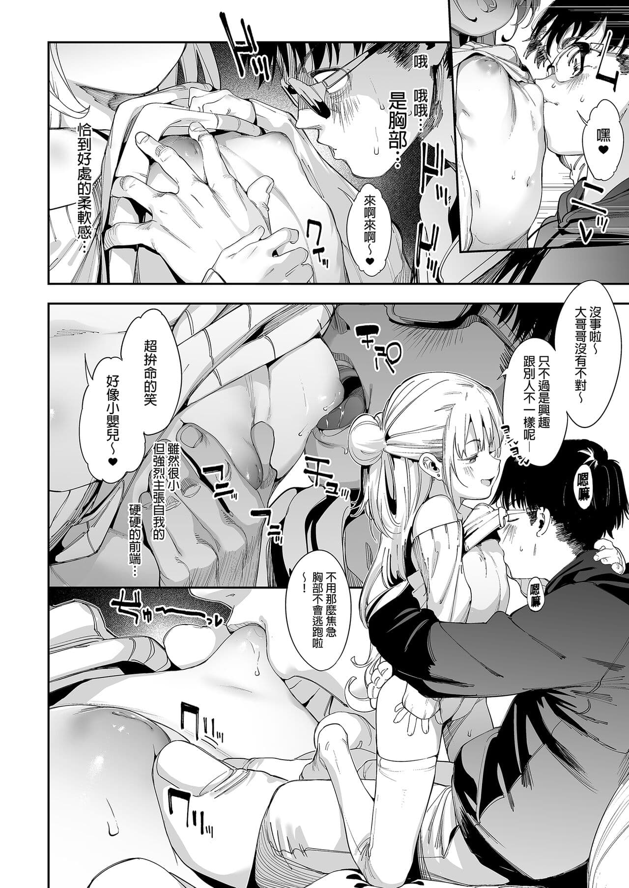 [Mochi-ya (Karoti)] Mesugaki Rina-chan [Chinese] page 35