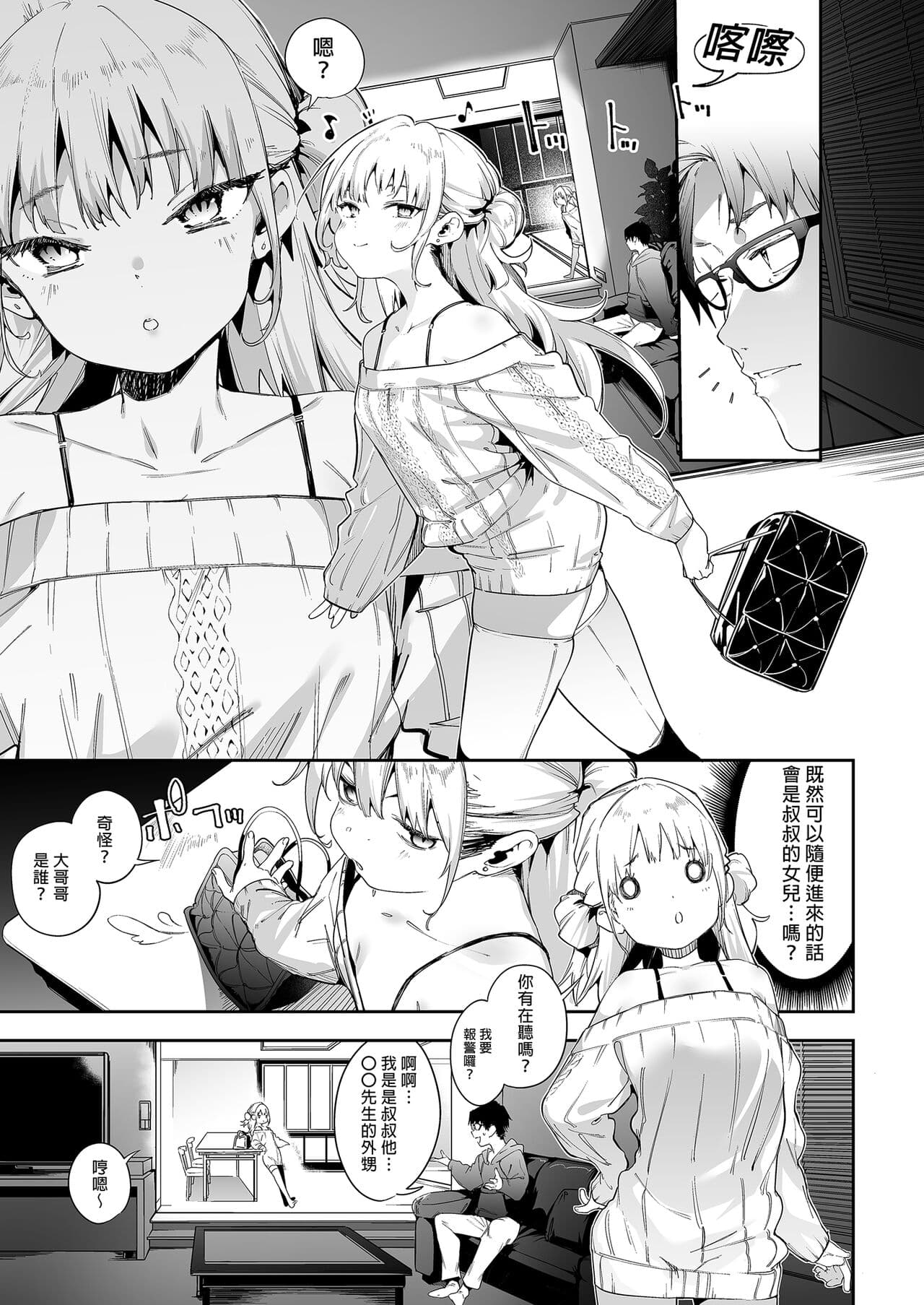 [Mochi-ya (Karoti)] Mesugaki Rina-chan [Chinese] page 4