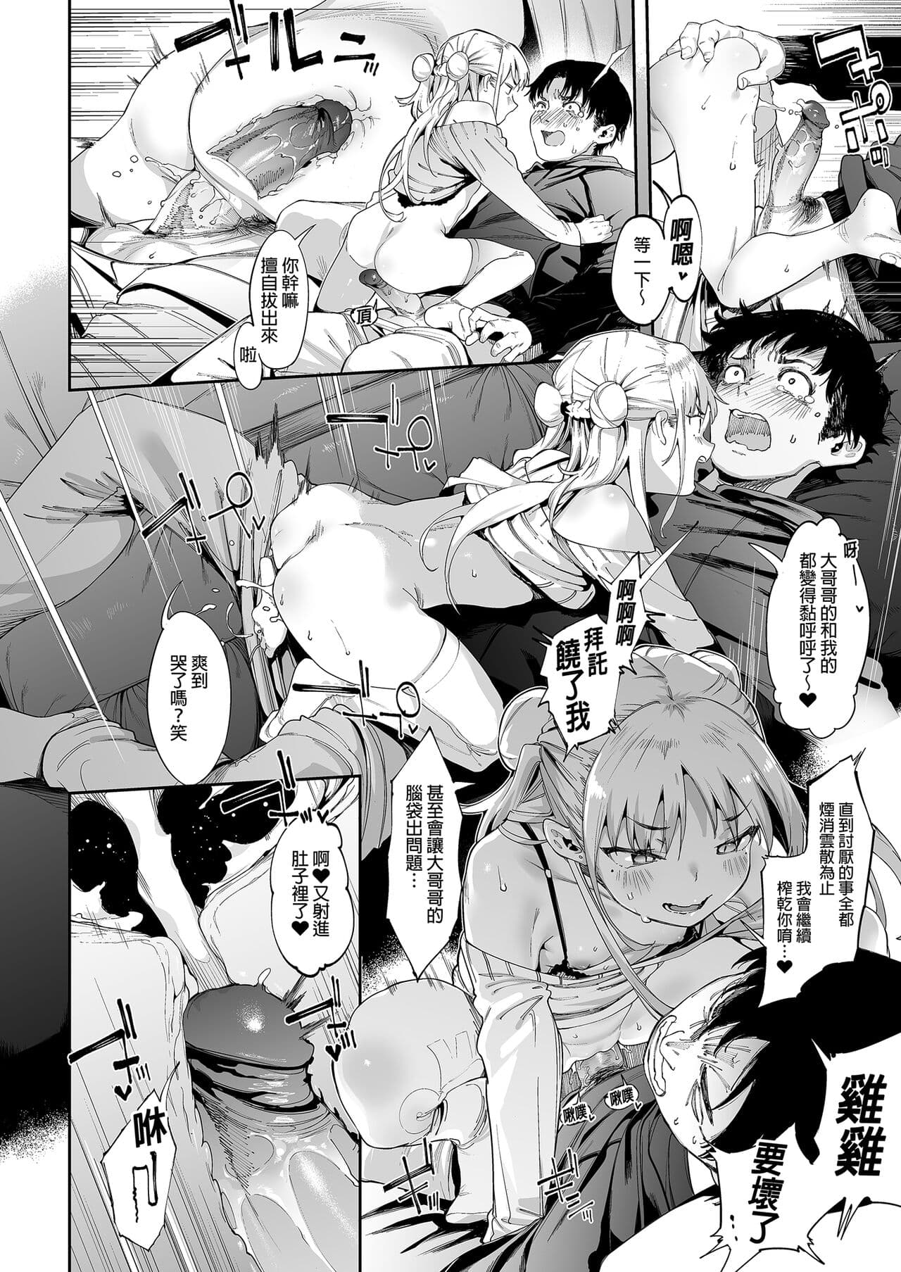 [Mochi-ya (Karoti)] Mesugaki Rina-chan [Chinese] page 41