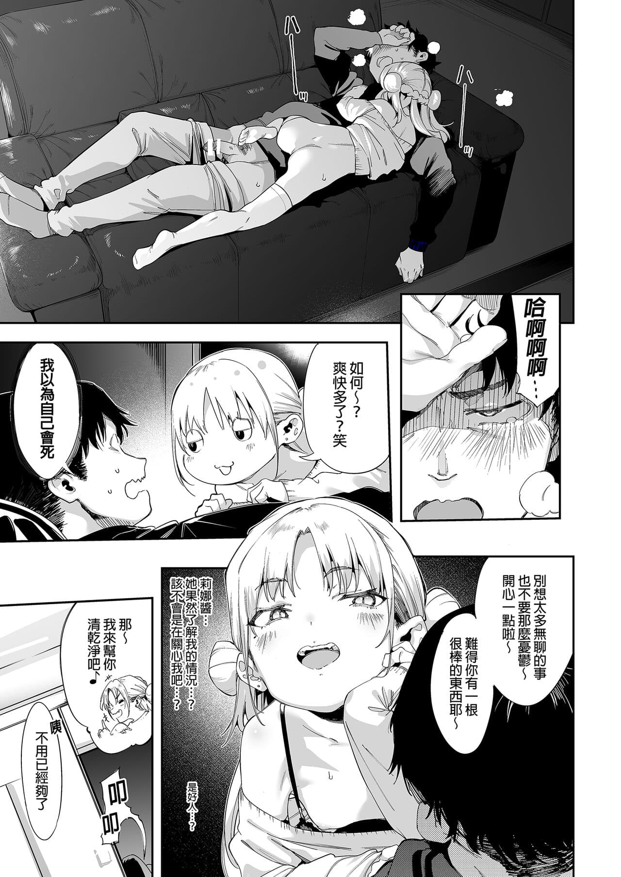 [Mochi-ya (Karoti)] Mesugaki Rina-chan [Chinese] page 44