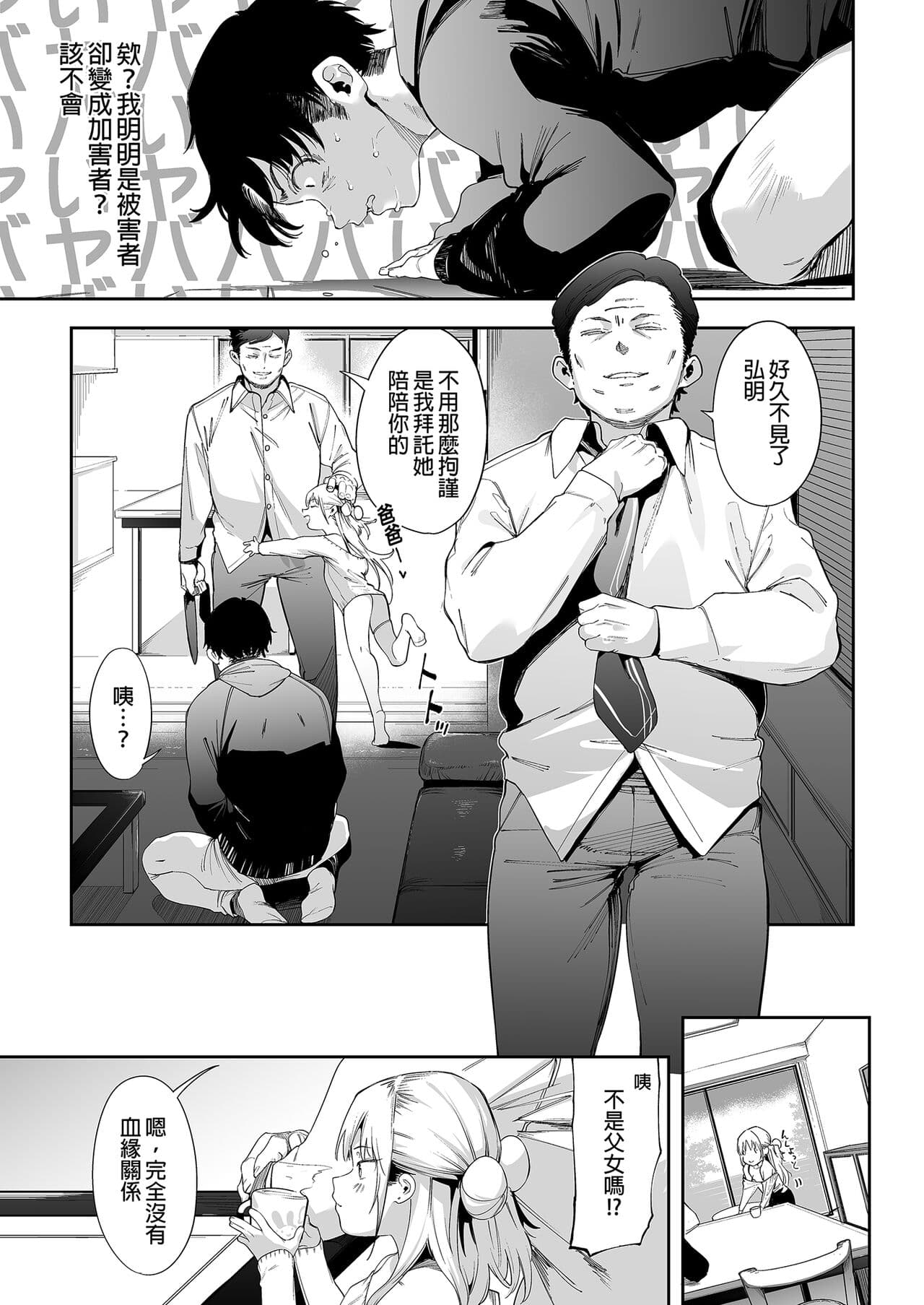 [Mochi-ya (Karoti)] Mesugaki Rina-chan [Chinese] page 46