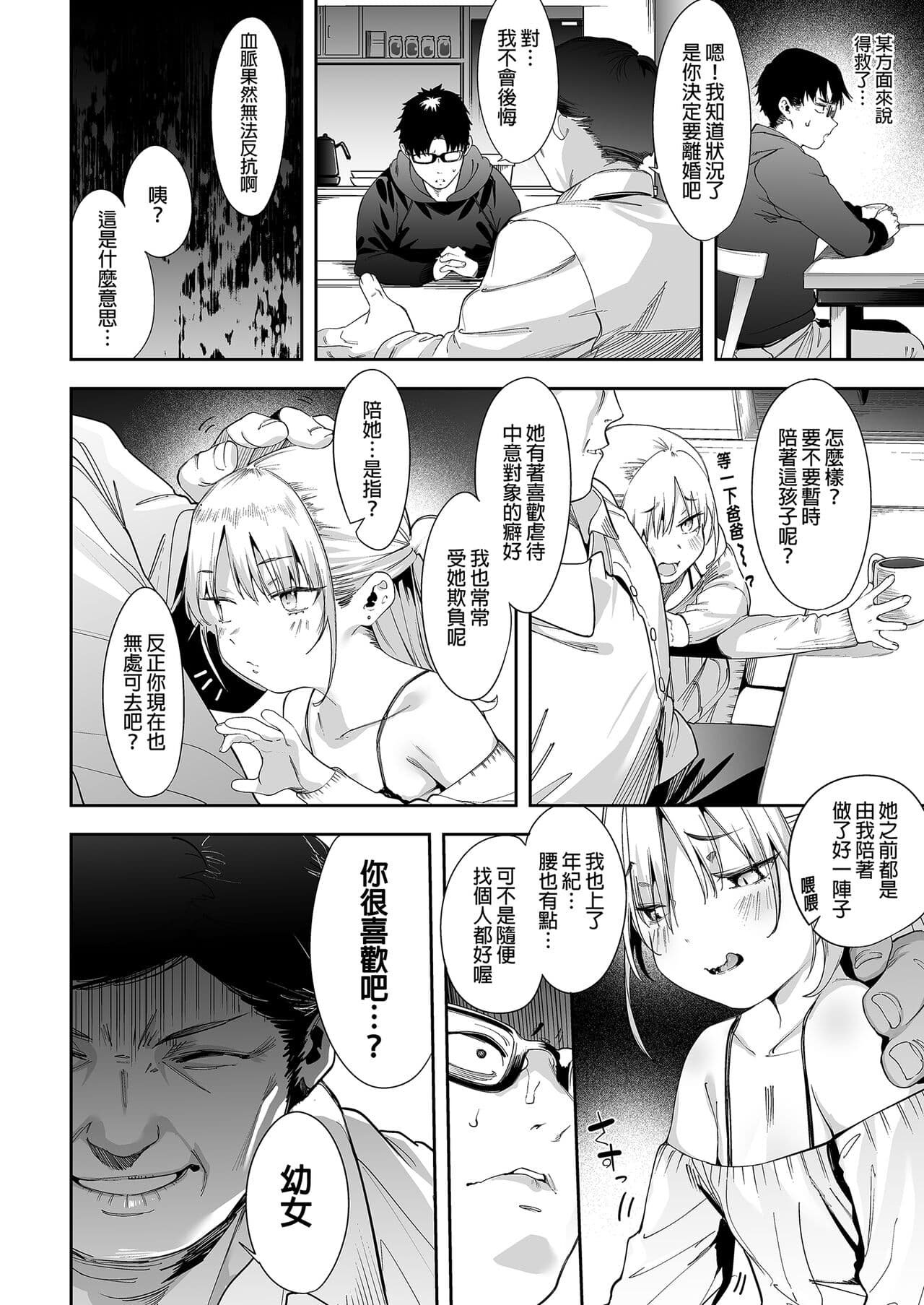 [Mochi-ya (Karoti)] Mesugaki Rina-chan [Chinese] page 47