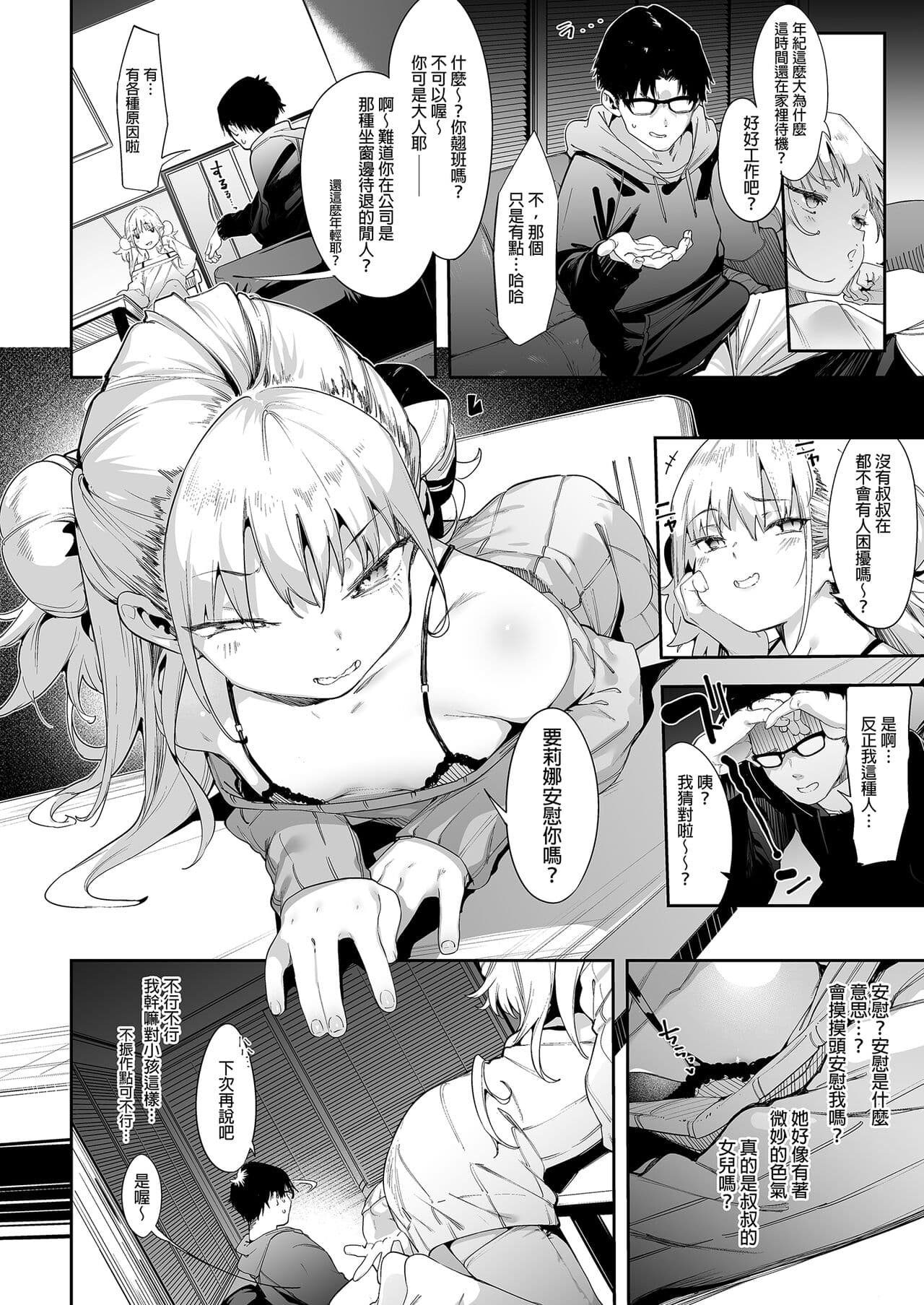 [Mochi-ya (Karoti)] Mesugaki Rina-chan [Chinese] page 5