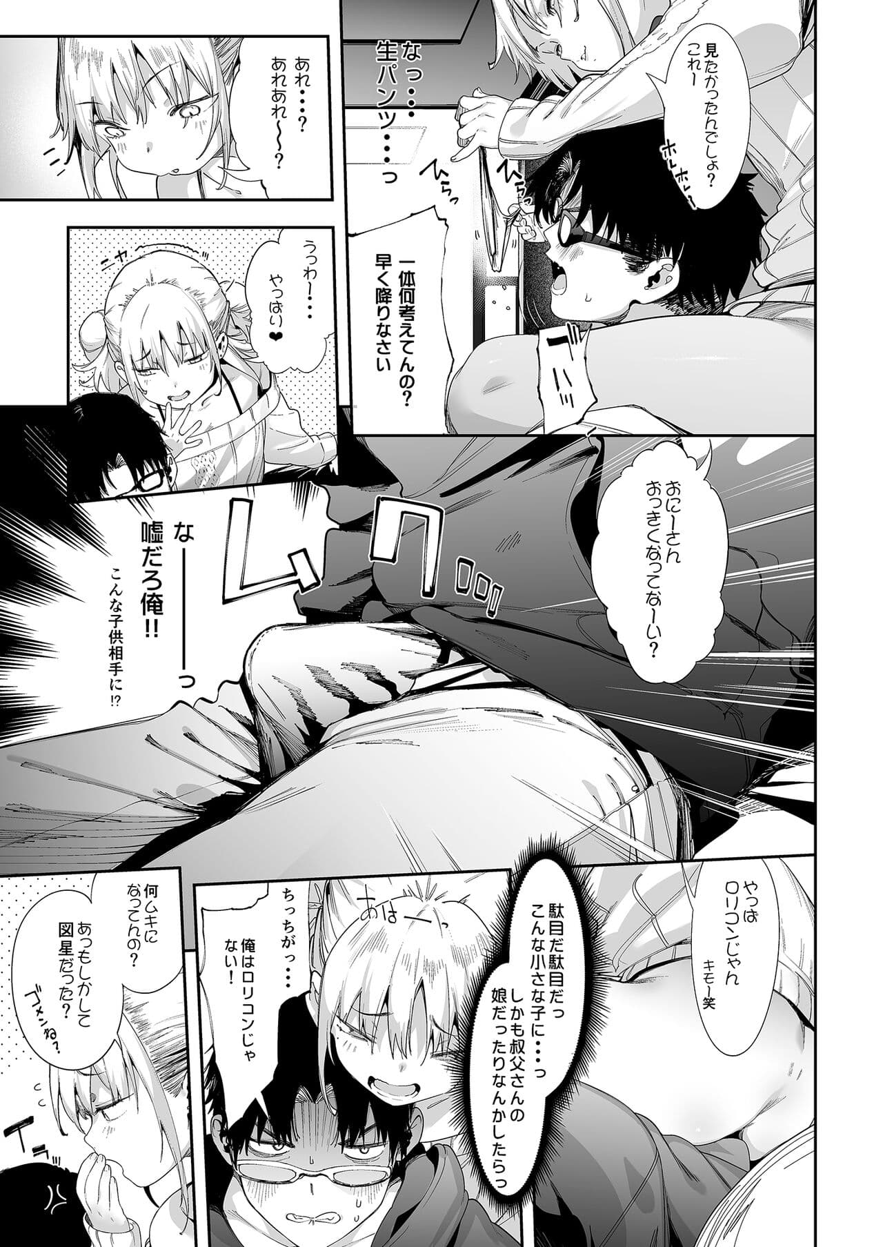 [Mochi-ya (Karoti)] Mesugaki Rina-chan page 11
