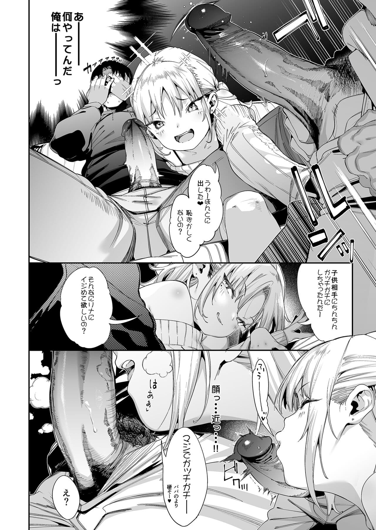 [Mochi-ya (Karoti)] Mesugaki Rina-chan page 14