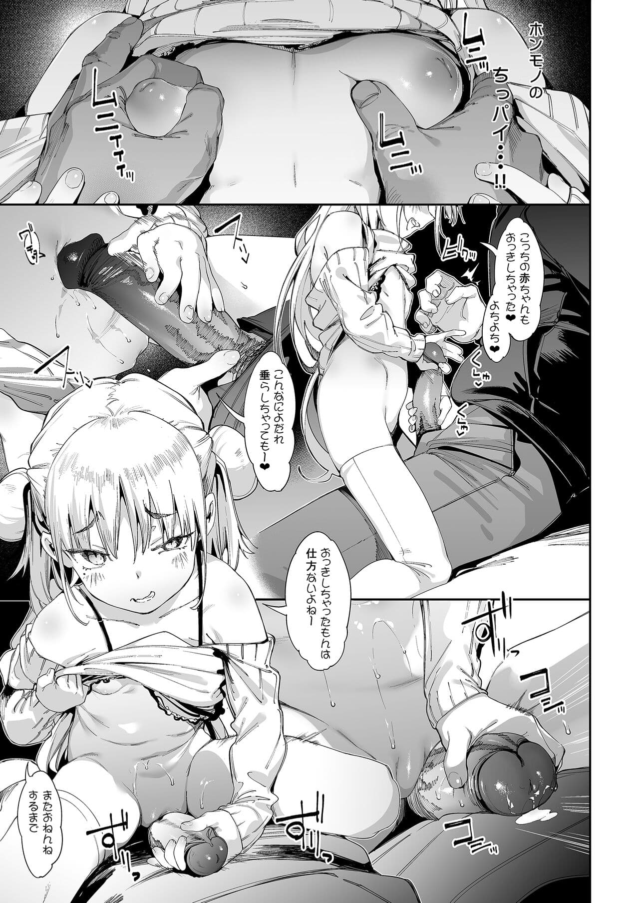 [Mochi-ya (Karoti)] Mesugaki Rina-chan page 37