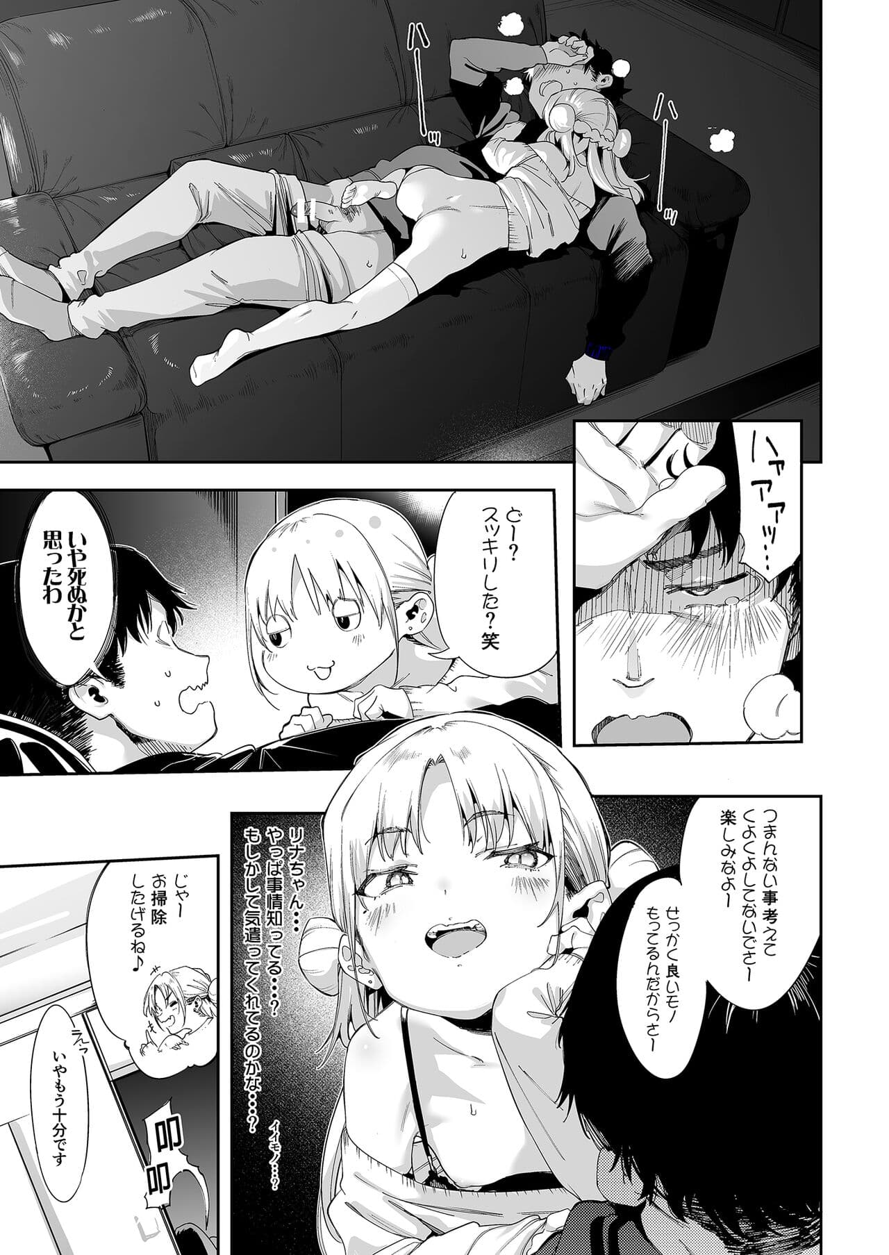 [Mochi-ya (Karoti)] Mesugaki Rina-chan page 45