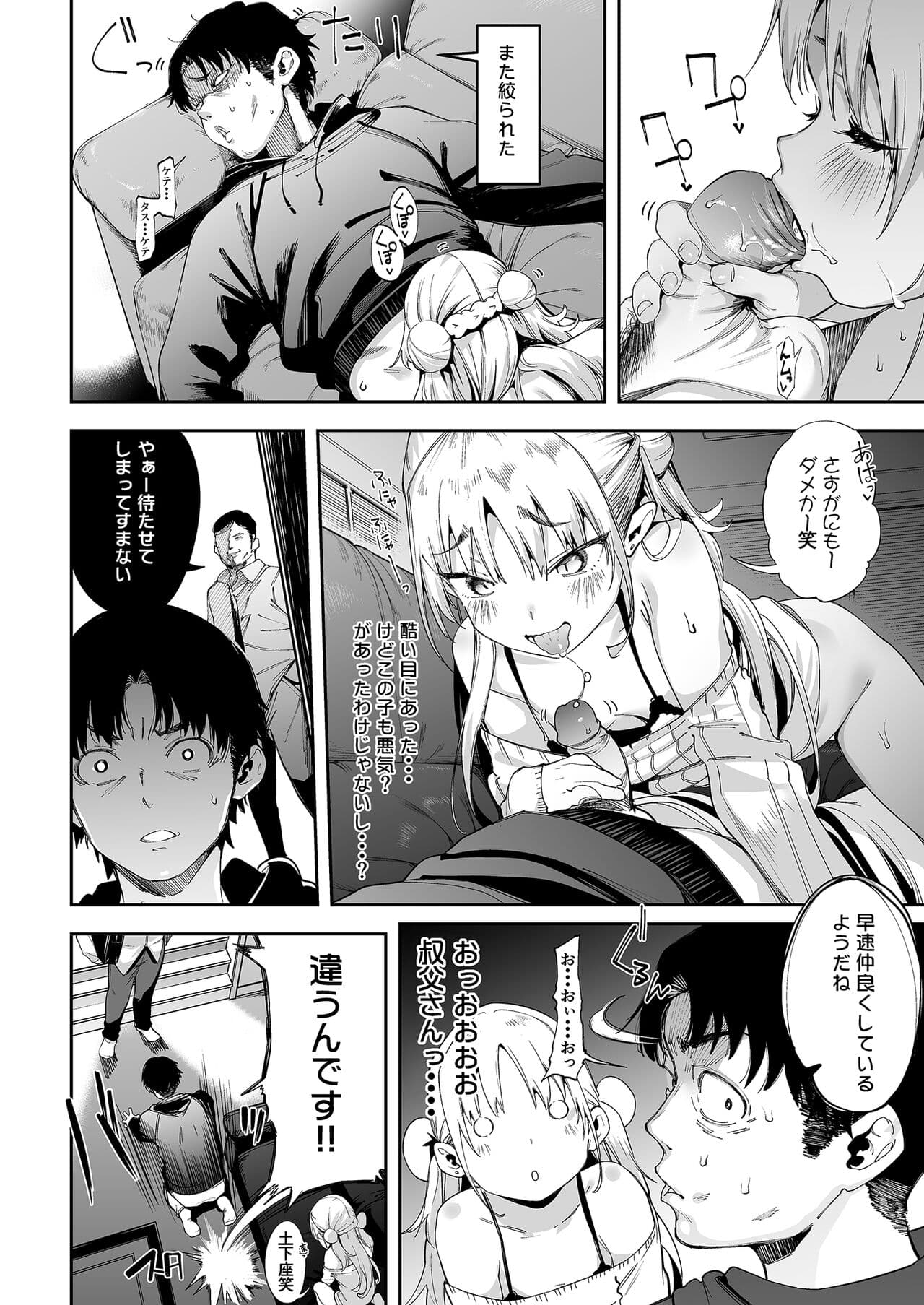 [Mochi-ya (Karoti)] Mesugaki Rina-chan page 46