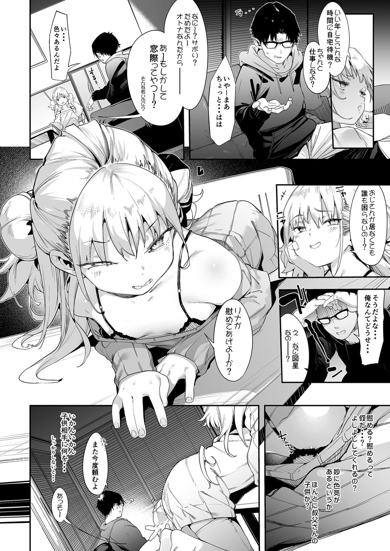 [Mochi-ya (Karoti)] Mesugaki Rina-chan page 6
