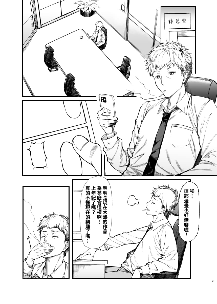 [Mugen Jirai (Mushi)] Jiraikei Joshi to Yatte Mitai [Chinese] [Decensored] [Digital] page 2