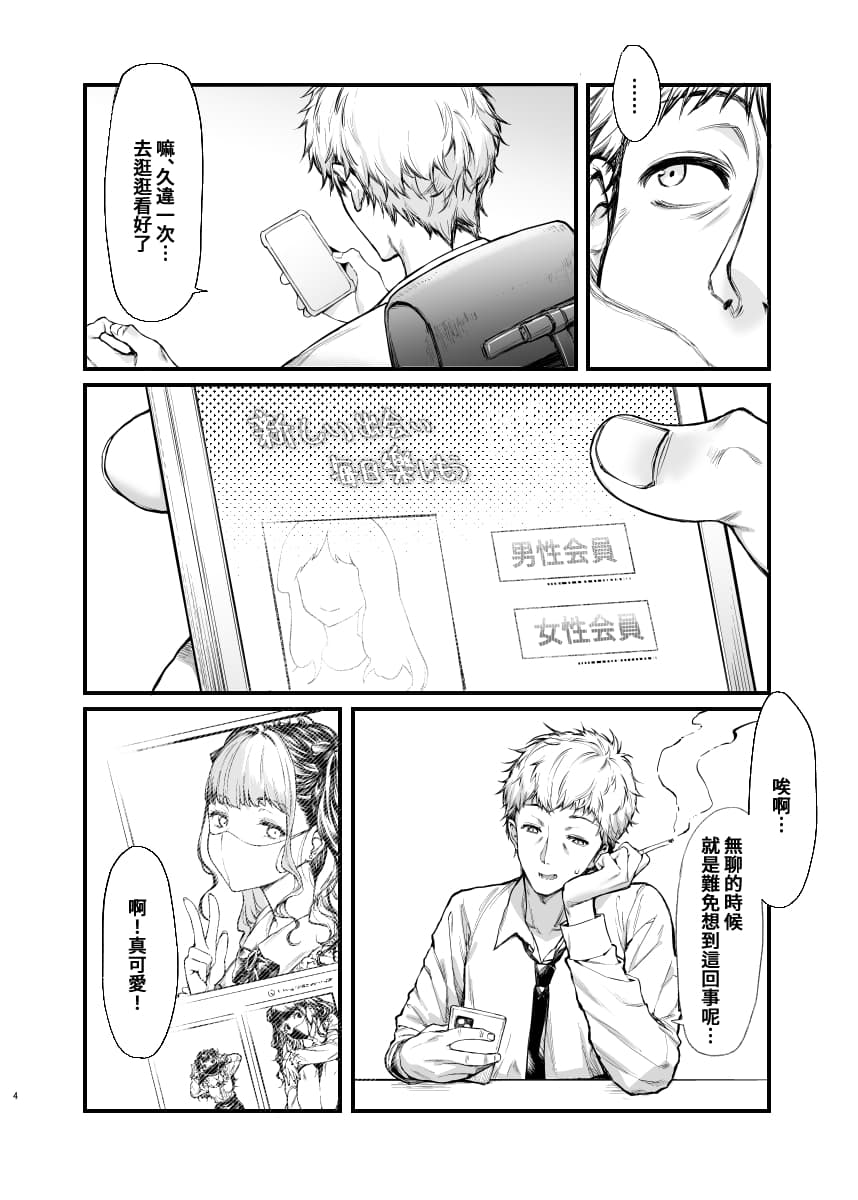 [Mugen Jirai (Mushi)] Jiraikei Joshi to Yatte Mitai [Chinese] [Decensored] [Digital] page 3