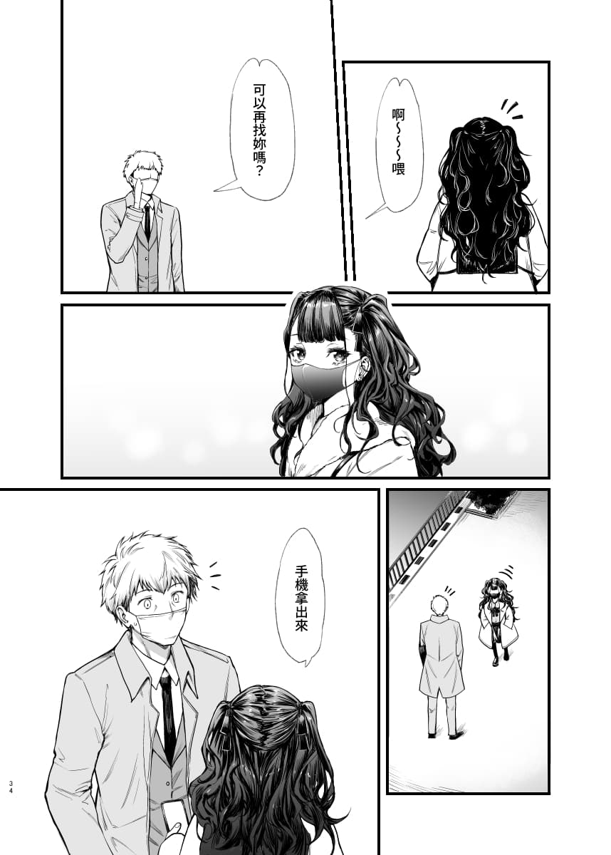[Mugen Jirai (Mushi)] Jiraikei Joshi to Yatte Mitai [Chinese] [Decensored] [Digital] page 33