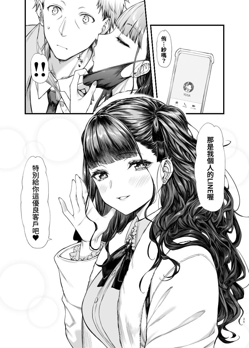 [Mugen Jirai (Mushi)] Jiraikei Joshi to Yatte Mitai [Chinese] [Decensored] [Digital] page 34