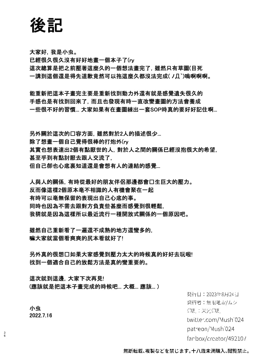 [Mugen Jirai (Mushi)] Jiraikei Joshi to Yatte Mitai [Chinese] [Decensored] [Digital] page 35