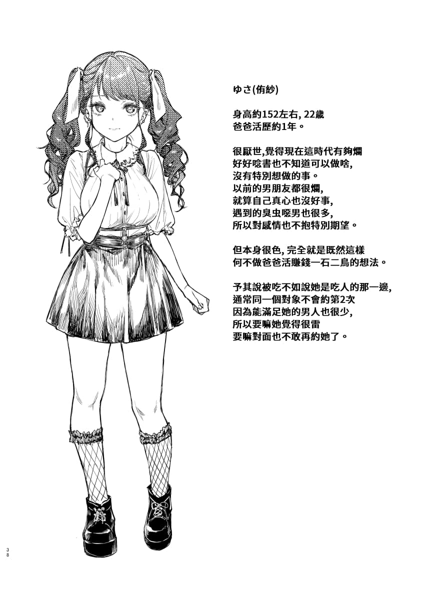 [Mugen Jirai (Mushi)] Jiraikei Joshi to Yatte Mitai [Chinese] [Decensored] [Digital] page 37