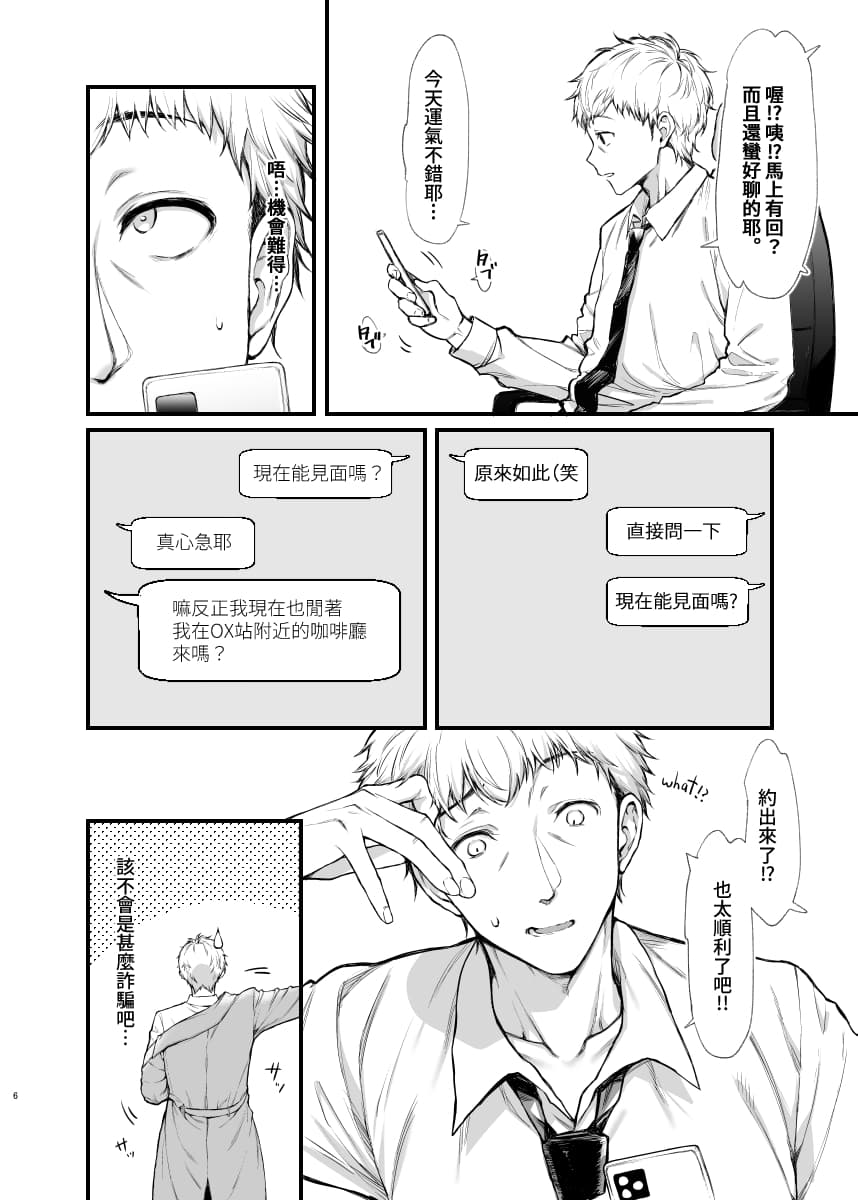 [Mugen Jirai (Mushi)] Jiraikei Joshi to Yatte Mitai [Chinese] [Decensored] [Digital] page 5
