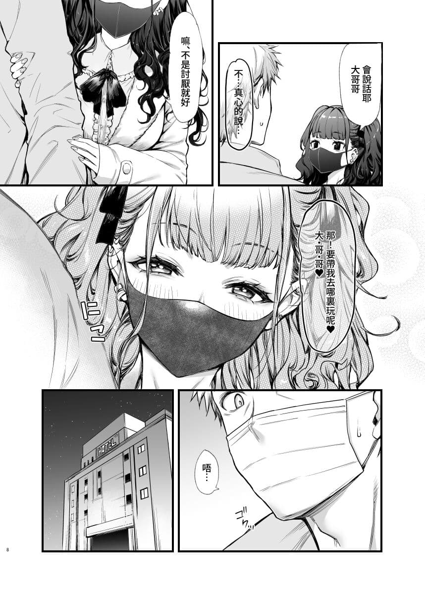 [Mugen Jirai (Mushi)] Jiraikei Joshi to Yatte Mitai [Chinese] [Decensored] [Digital] page 7
