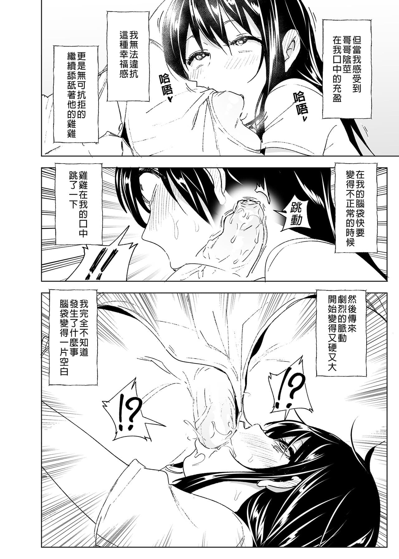 [Supe (Nakani)] Onii-chan to Issho! - tales of oni-chan! | 和哥哥一起! [Chinese] [Decensored] [Digital] page 15
