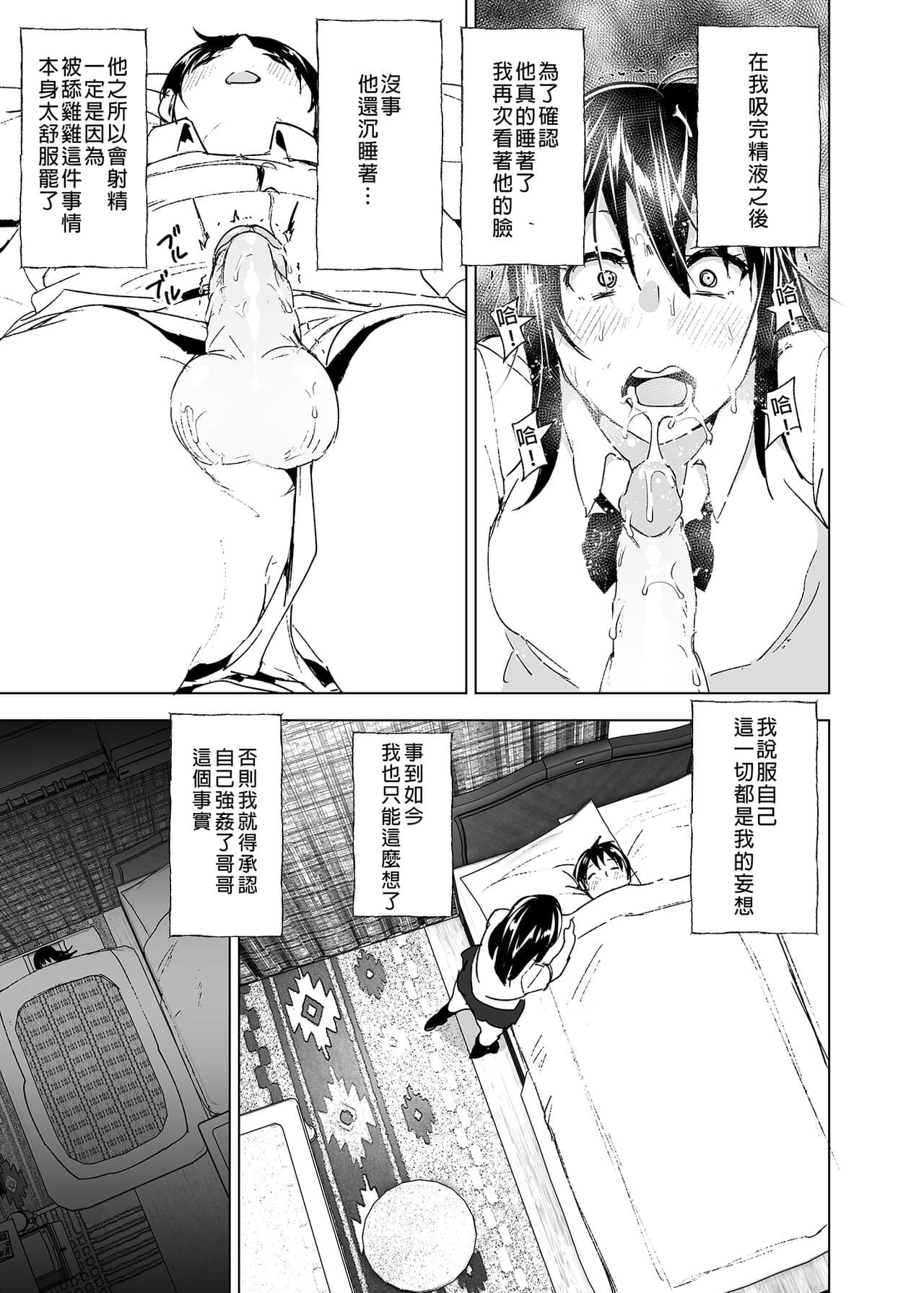 [Supe (Nakani)] Onii-chan to Issho! - tales of oni-chan! | 和哥哥一起! [Chinese] [Decensored] [Digital] page 18