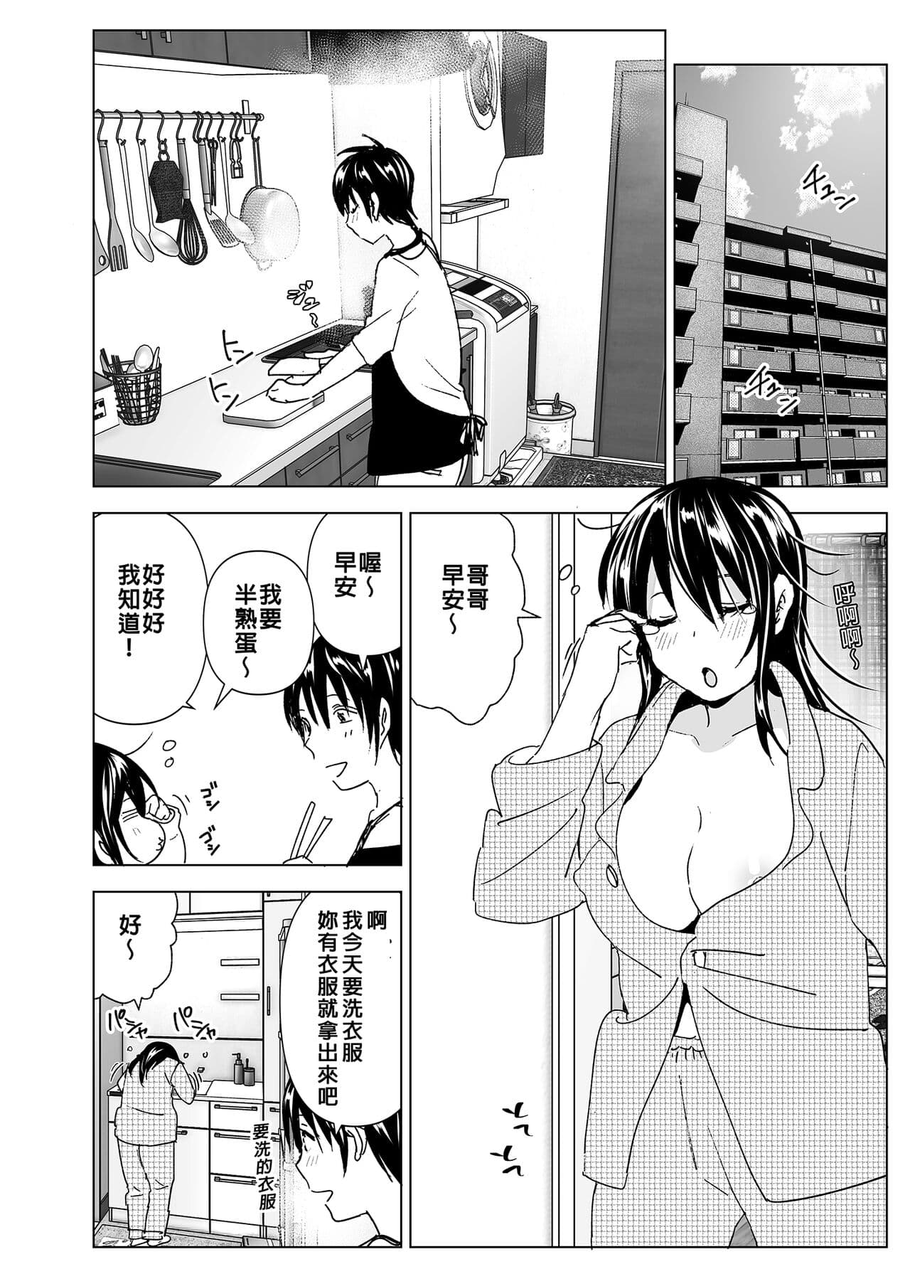 [Supe (Nakani)] Onii-chan to Issho! - tales of oni-chan! | 和哥哥一起! [Chinese] [Decensored] [Digital] page 19