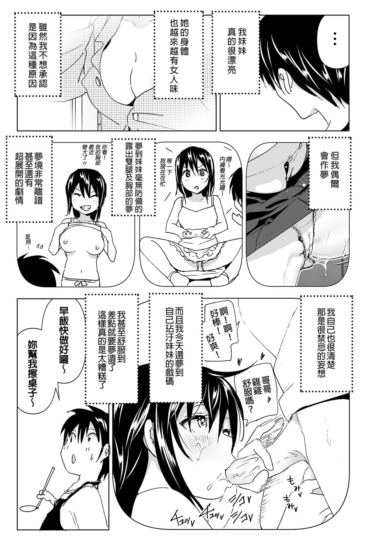 [Supe (Nakani)] Onii-chan to Issho! - tales of oni-chan! | 和哥哥一起! [Chinese] [Decensored] [Digital] page 20