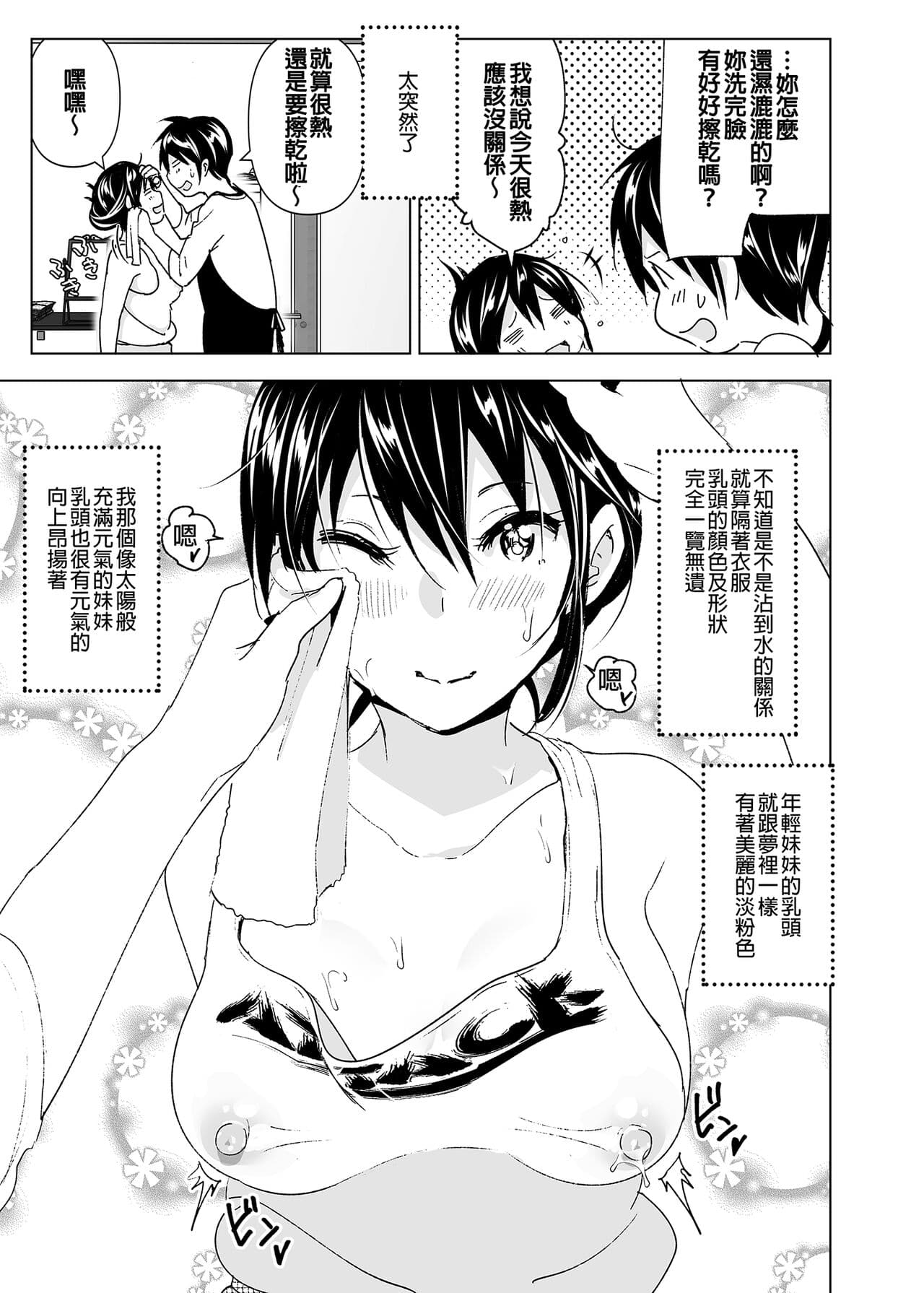 [Supe (Nakani)] Onii-chan to Issho! - tales of oni-chan! | 和哥哥一起! [Chinese] [Decensored] [Digital] page 22
