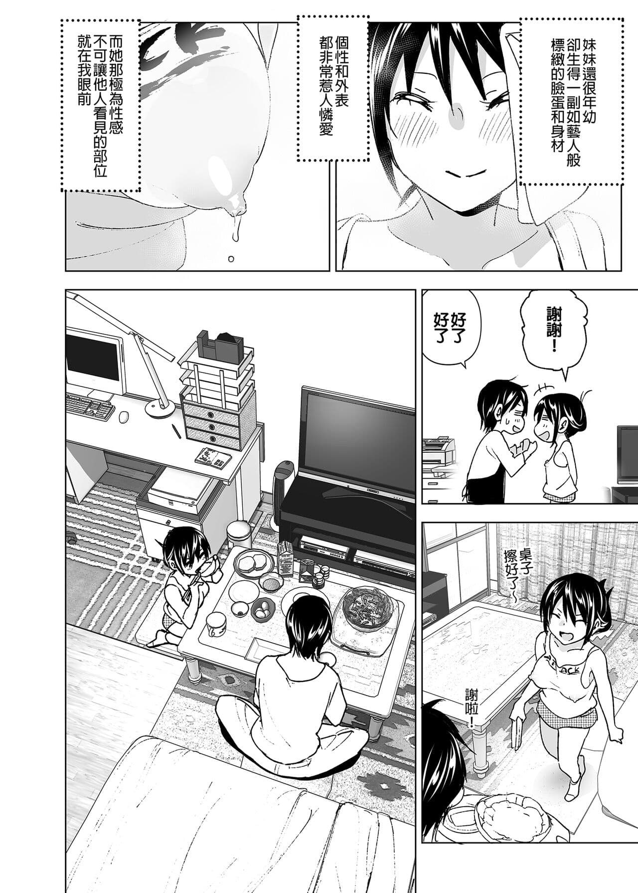 [Supe (Nakani)] Onii-chan to Issho! - tales of oni-chan! | 和哥哥一起! [Chinese] [Decensored] [Digital] page 23