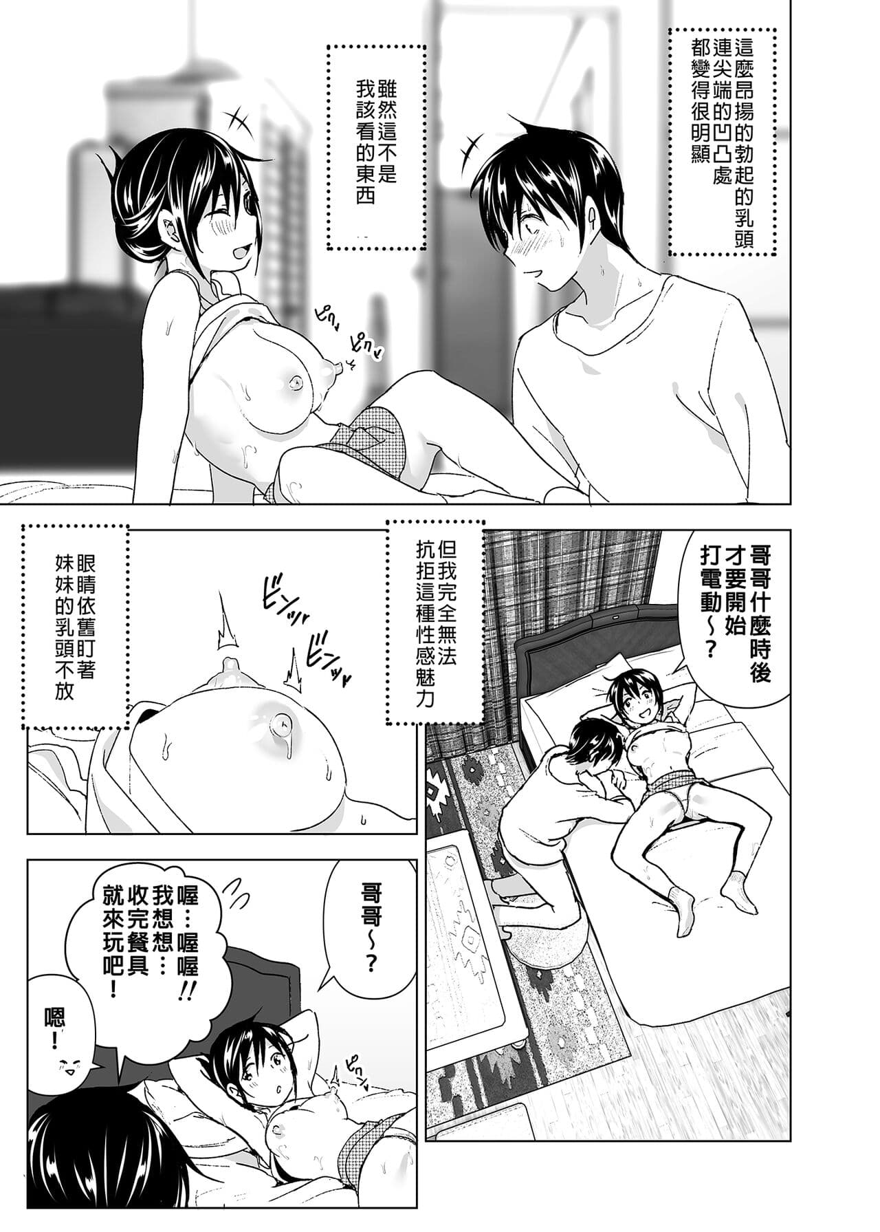 [Supe (Nakani)] Onii-chan to Issho! - tales of oni-chan! | 和哥哥一起! [Chinese] [Decensored] [Digital] page 26