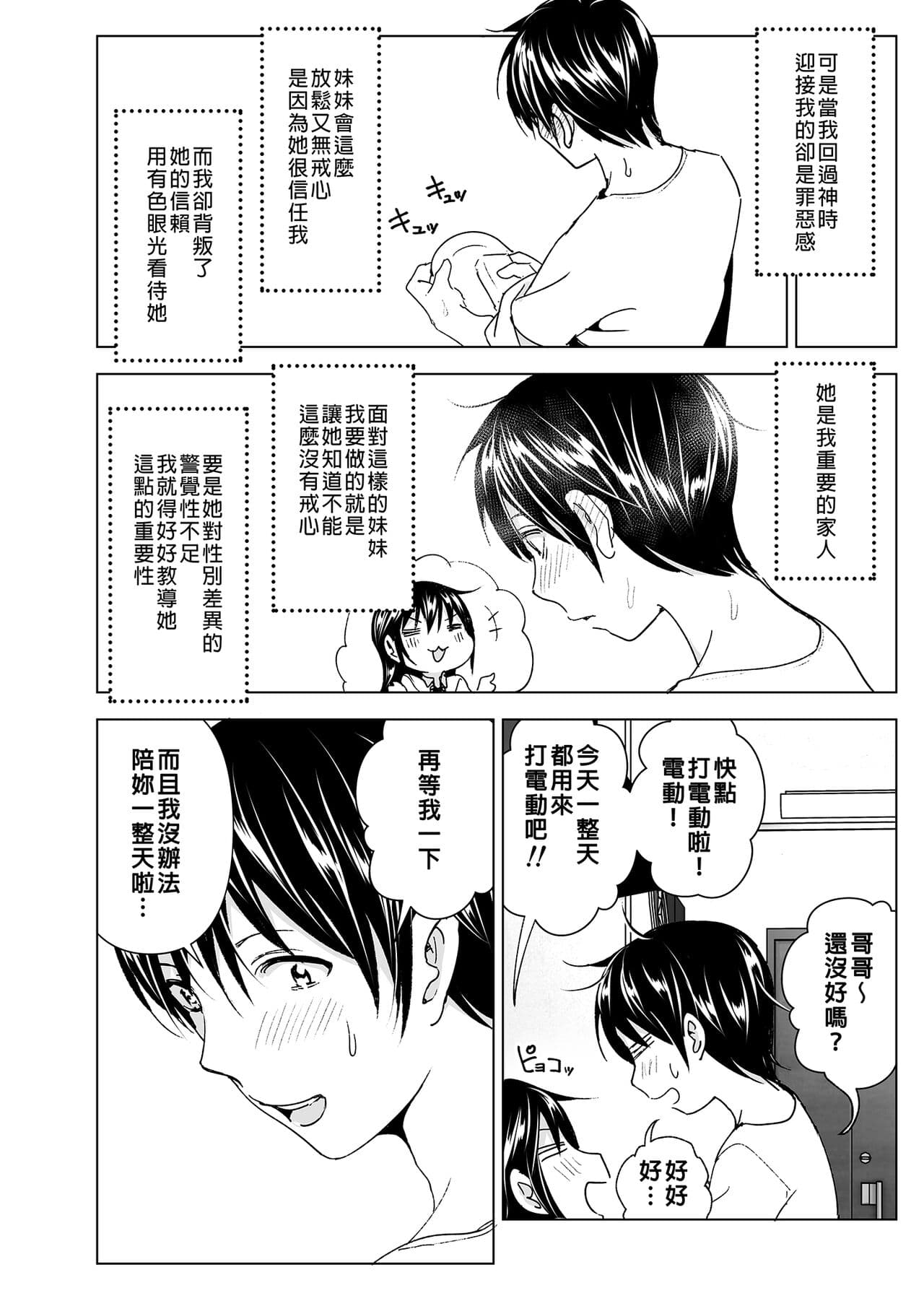 [Supe (Nakani)] Onii-chan to Issho! - tales of oni-chan! | 和哥哥一起! [Chinese] [Decensored] [Digital] page 27