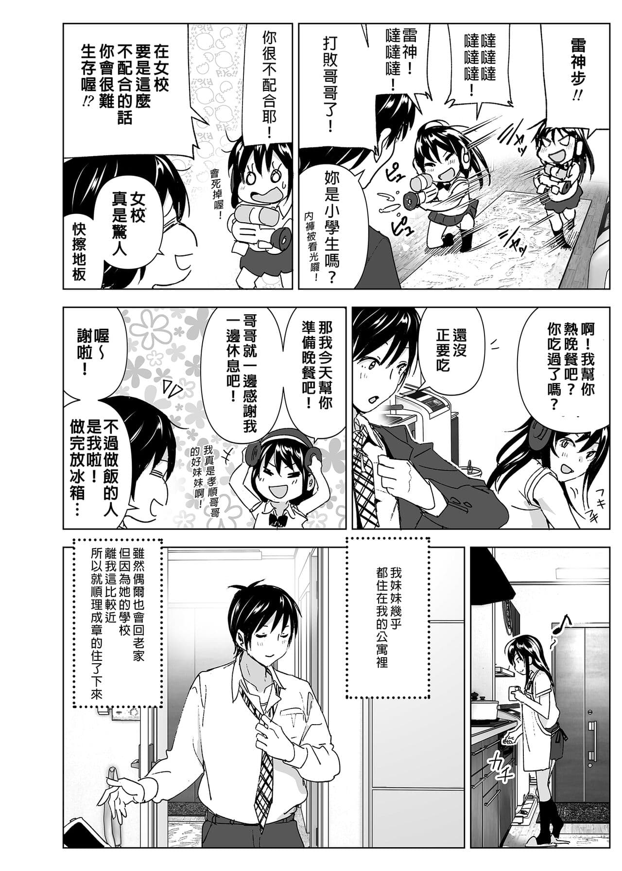 [Supe (Nakani)] Onii-chan to Issho! - tales of oni-chan! | 和哥哥一起! [Chinese] [Decensored] [Digital] page 3