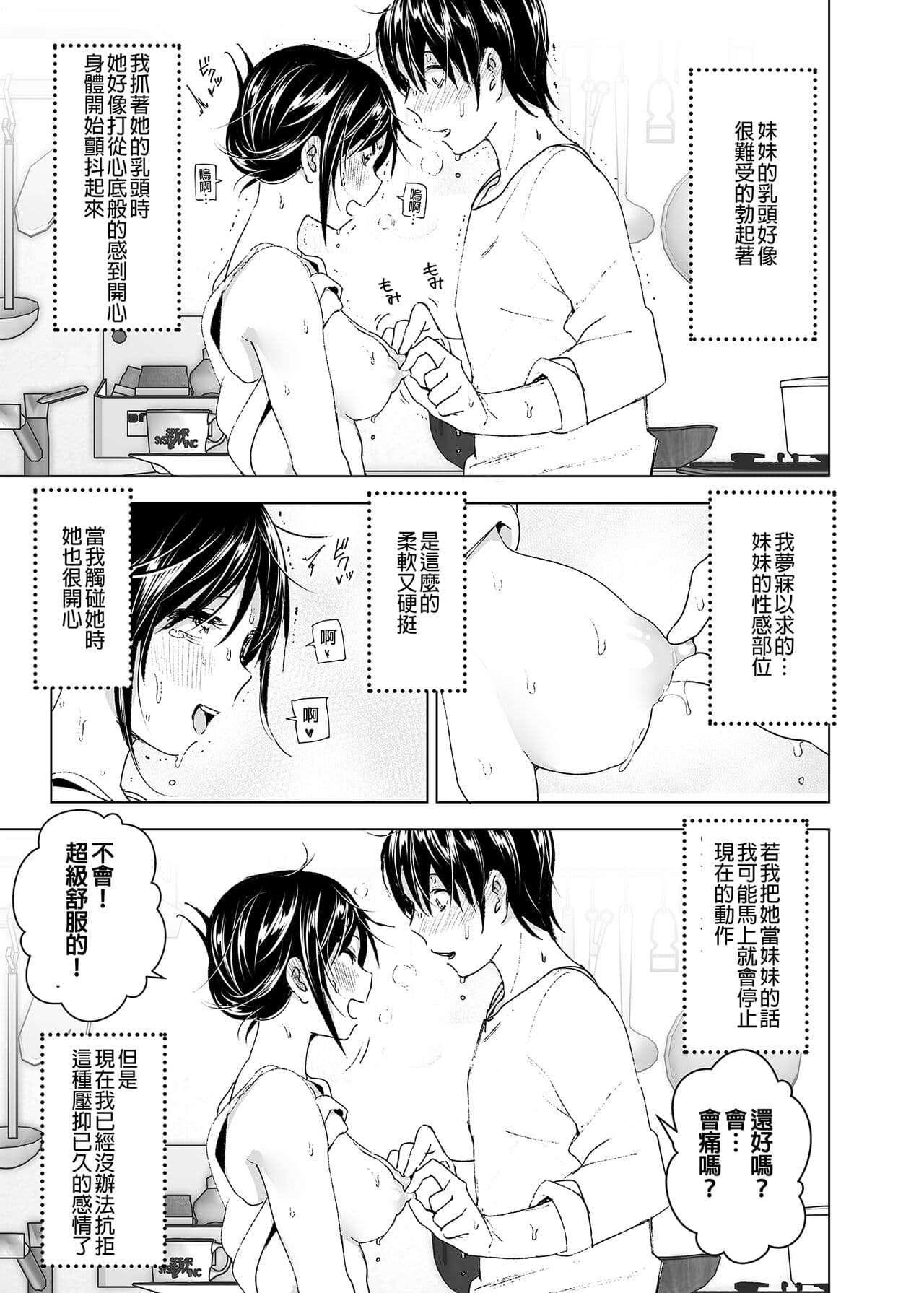 [Supe (Nakani)] Onii-chan to Issho! - tales of oni-chan! | 和哥哥一起! [Chinese] [Decensored] [Digital] page 32