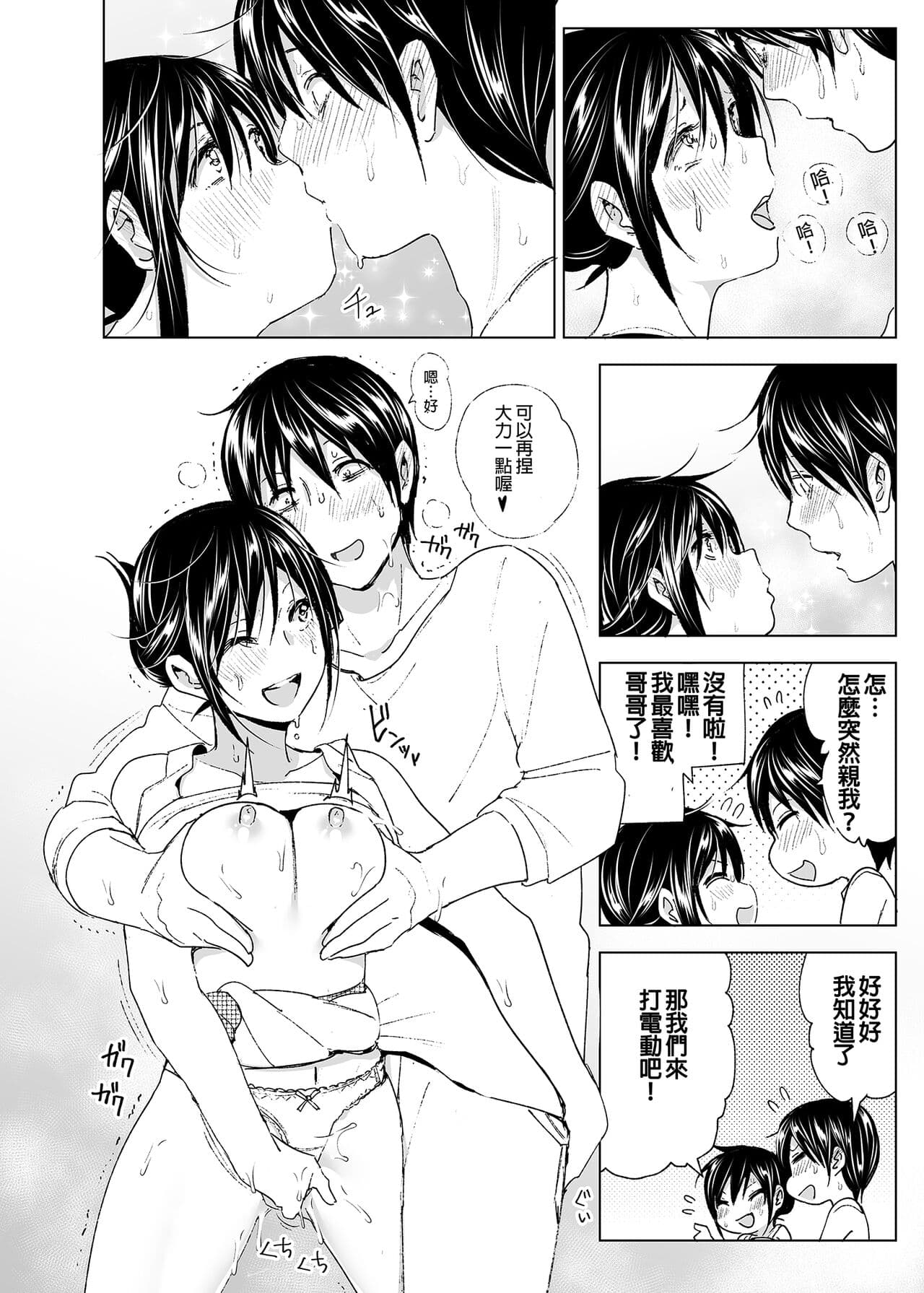 [Supe (Nakani)] Onii-chan to Issho! - tales of oni-chan! | 和哥哥一起! [Chinese] [Decensored] [Digital] page 33