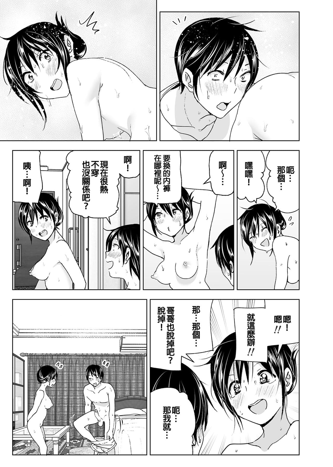 [Supe (Nakani)] Onii-chan to Issho! - tales of oni-chan! | 和哥哥一起! [Chinese] [Decensored] [Digital] page 38