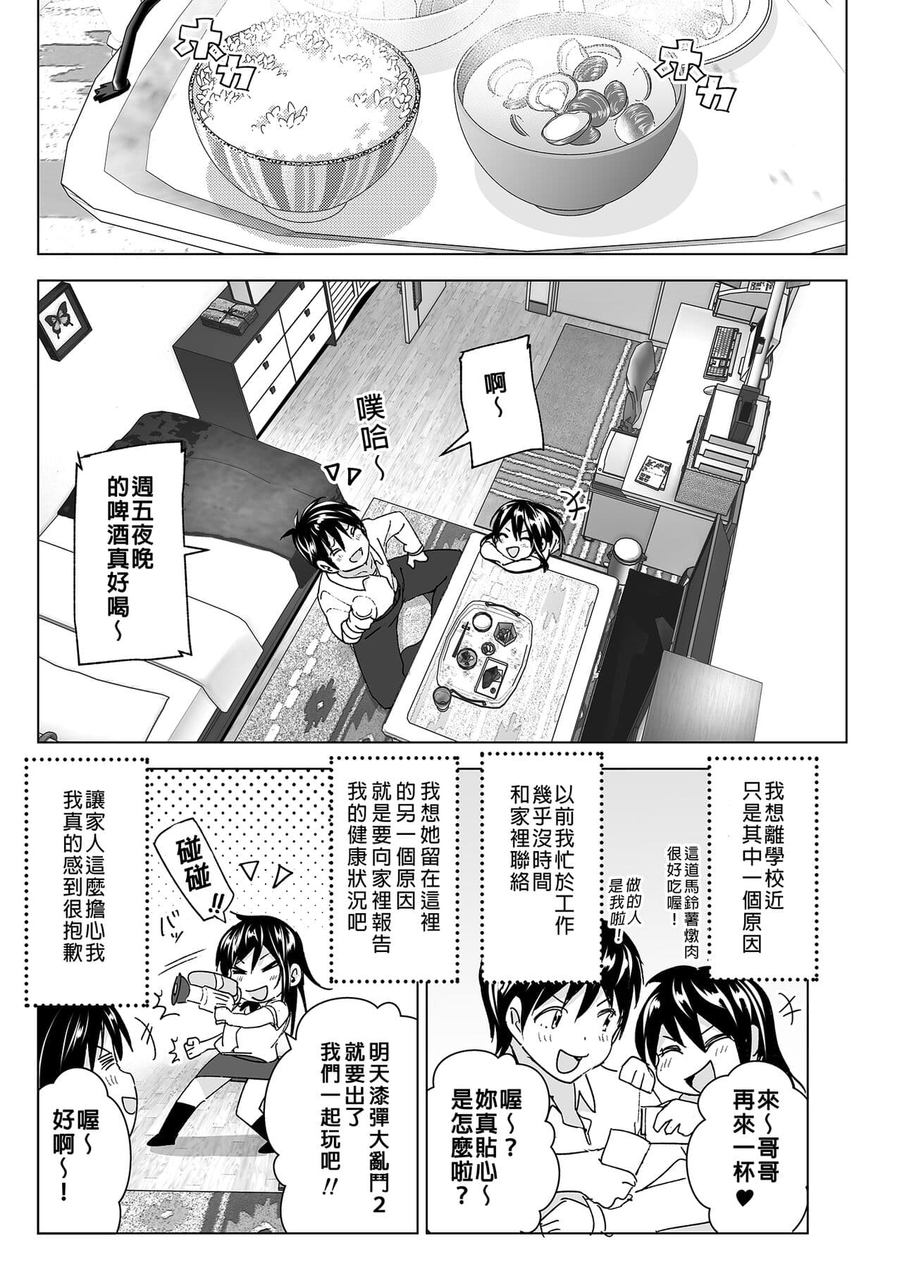 [Supe (Nakani)] Onii-chan to Issho! - tales of oni-chan! | 和哥哥一起! [Chinese] [Decensored] [Digital] page 4