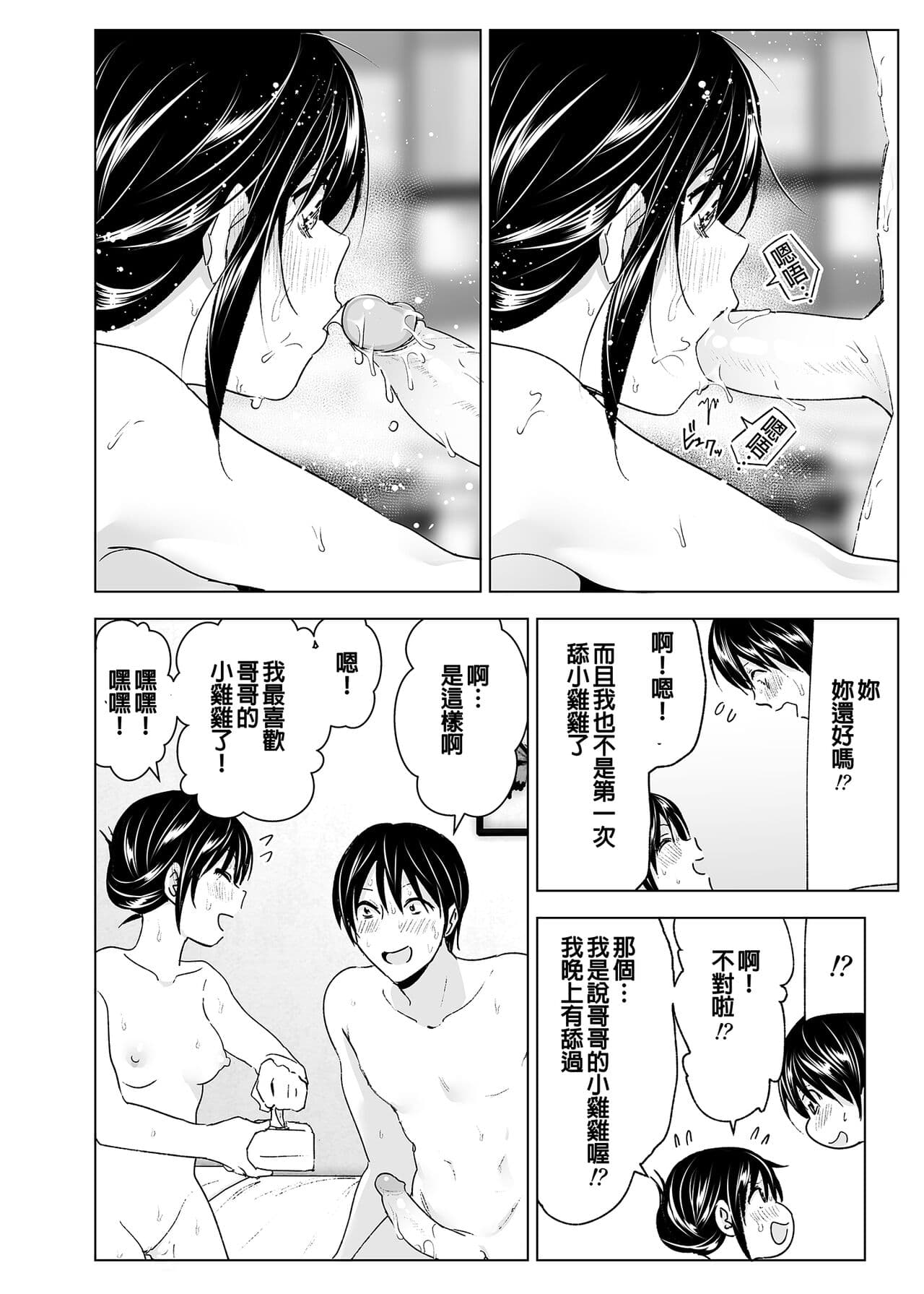 [Supe (Nakani)] Onii-chan to Issho! - tales of oni-chan! | 和哥哥一起! [Chinese] [Decensored] [Digital] page 41