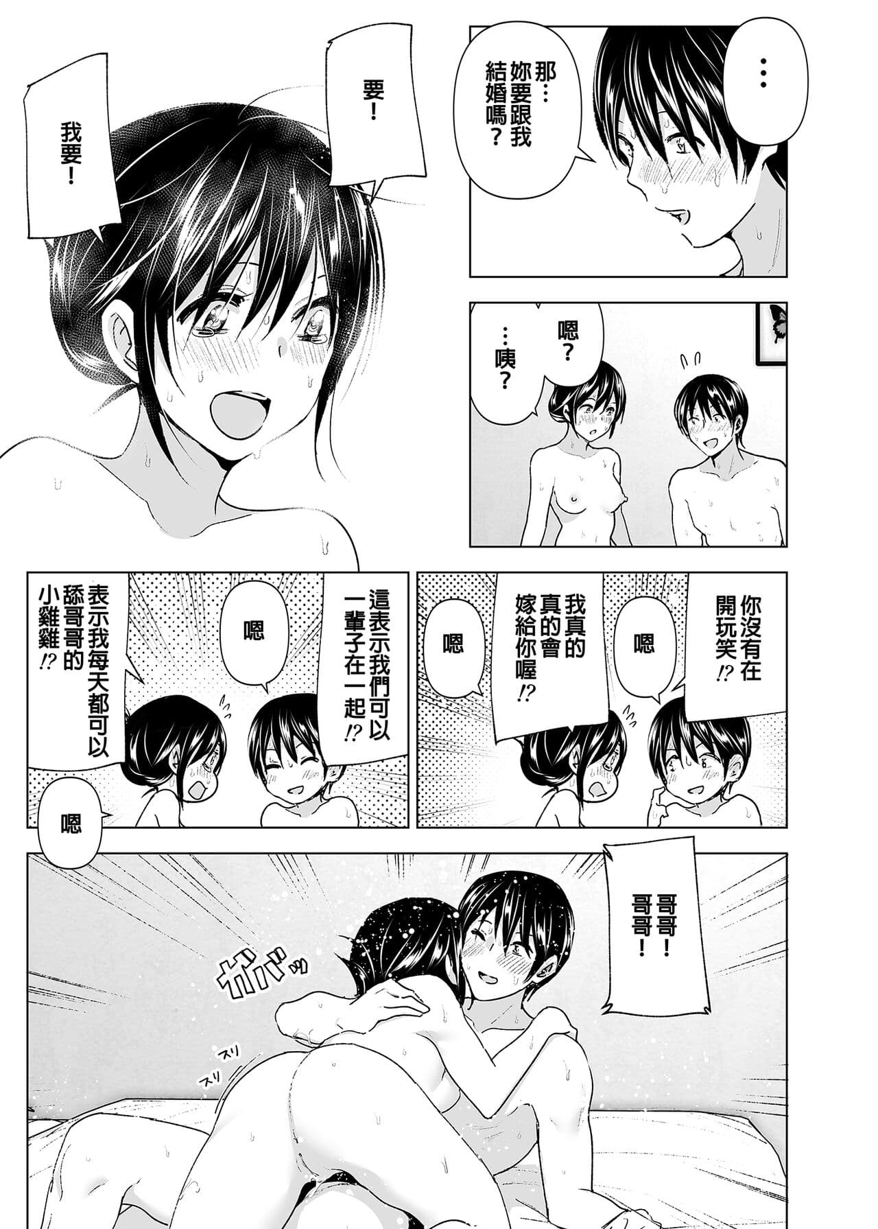 [Supe (Nakani)] Onii-chan to Issho! - tales of oni-chan! | 和哥哥一起! [Chinese] [Decensored] [Digital] page 42