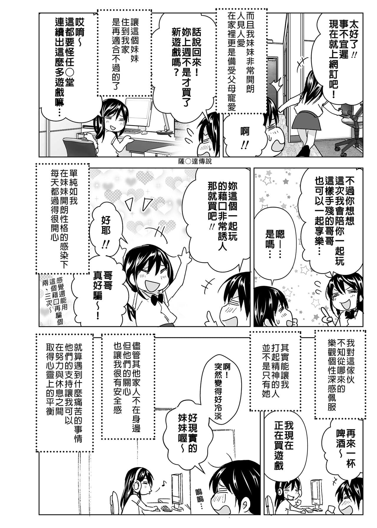 [Supe (Nakani)] Onii-chan to Issho! - tales of oni-chan! | 和哥哥一起! [Chinese] [Decensored] [Digital] page 5