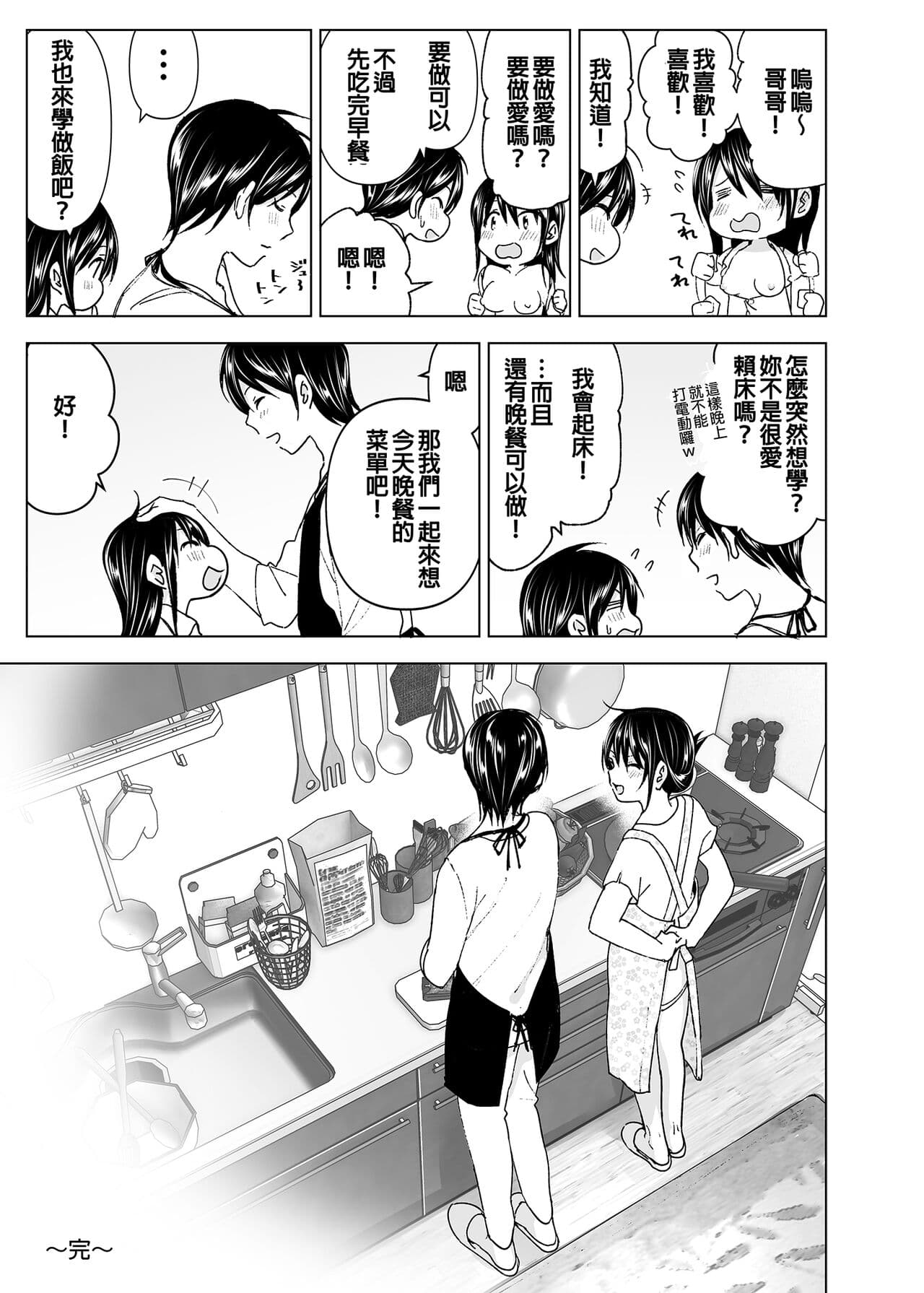 [Supe (Nakani)] Onii-chan to Issho! - tales of oni-chan! | 和哥哥一起! [Chinese] [Decensored] [Digital] page 50