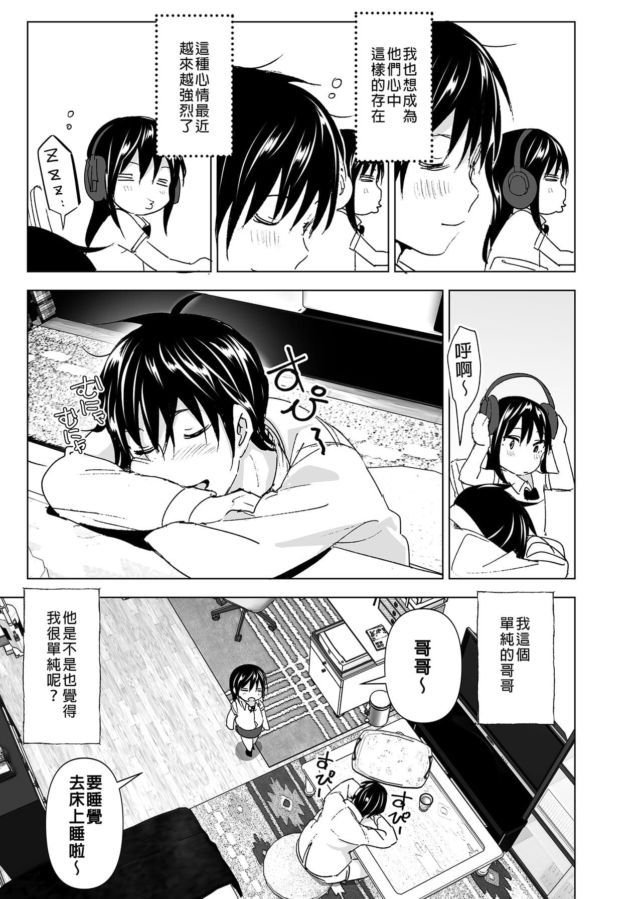 [Supe (Nakani)] Onii-chan to Issho! - tales of oni-chan! | 和哥哥一起! [Chinese] [Decensored] [Digital] page 6