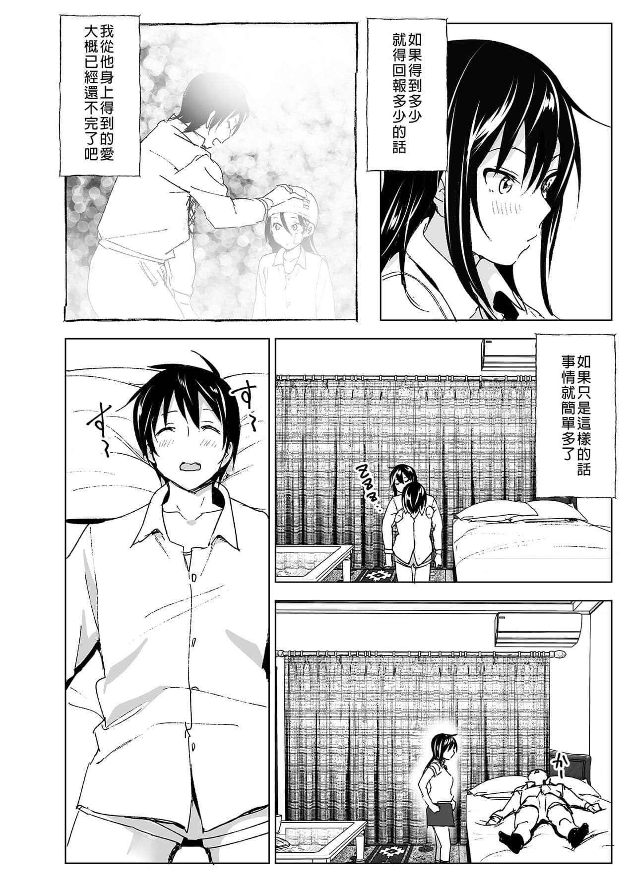 [Supe (Nakani)] Onii-chan to Issho! - tales of oni-chan! | 和哥哥一起! [Chinese] [Decensored] [Digital] page 7