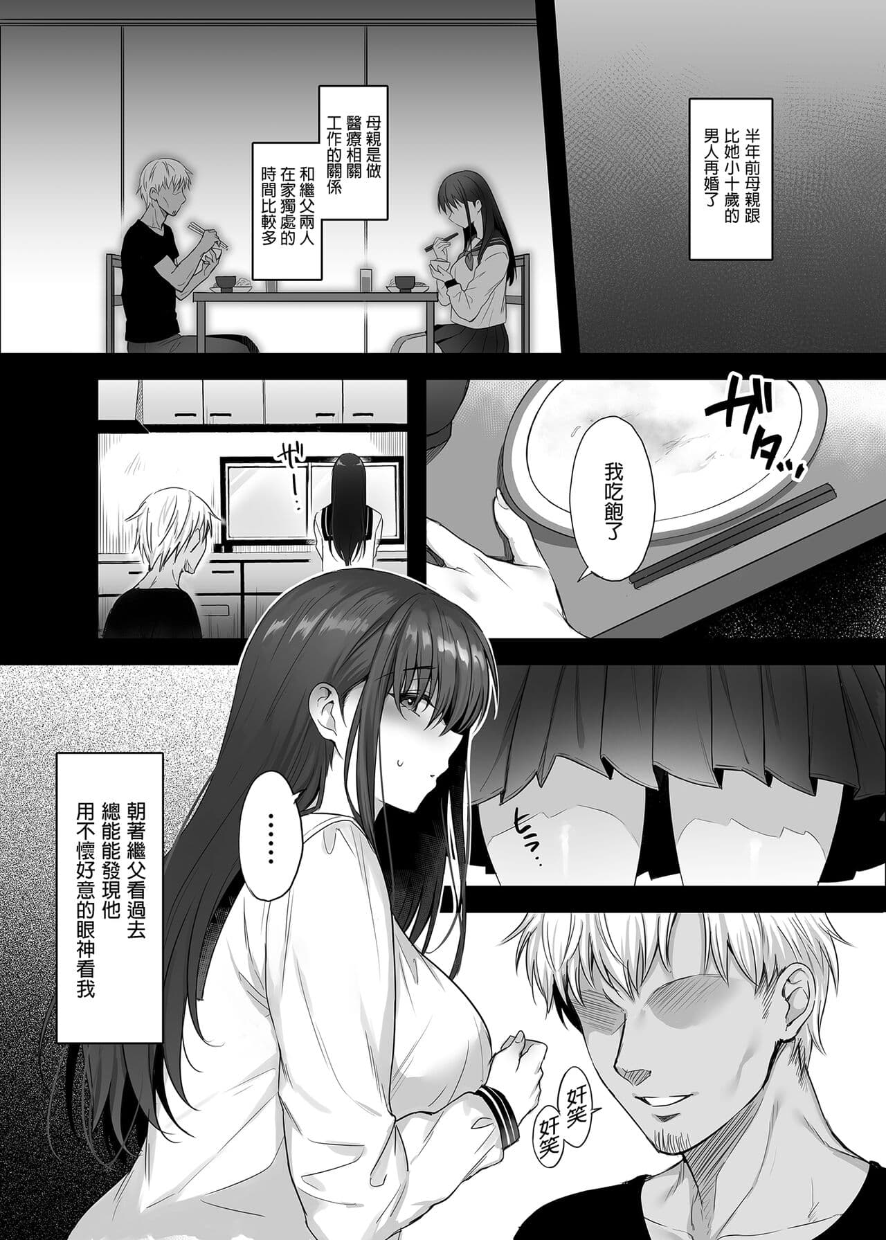 [parapluie (Ameno Shigure)] Kareshi ga Iru no ni Gifu ni Mainichi Sex o Kyouyou Sarete Imasu. | 已經有伴侶的我卻成天被強制要求性關係。 [Chinese] [Decensored] [Digital] page 18
